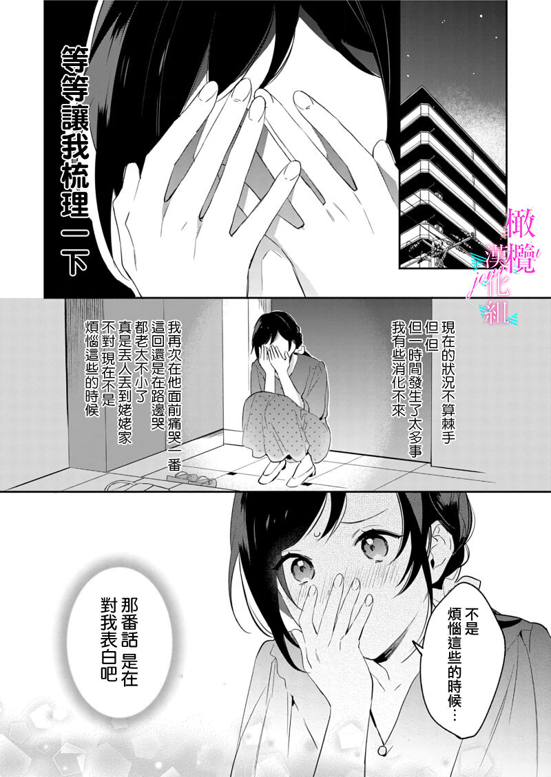 [Umou] Jounetsu to Kaite Seiyoku to Yomu1-10 | 写作热情读作情欲 1-10 [Chinese] [橄榄汉化组] numero di immagine  250