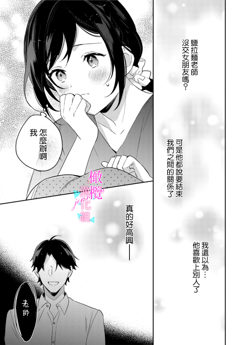 [Umou] Jounetsu to Kaite Seiyoku to Yomu1-10 | 写作热情读作情欲 1-10 [Chinese] [橄榄汉化组] numero di immagine  251