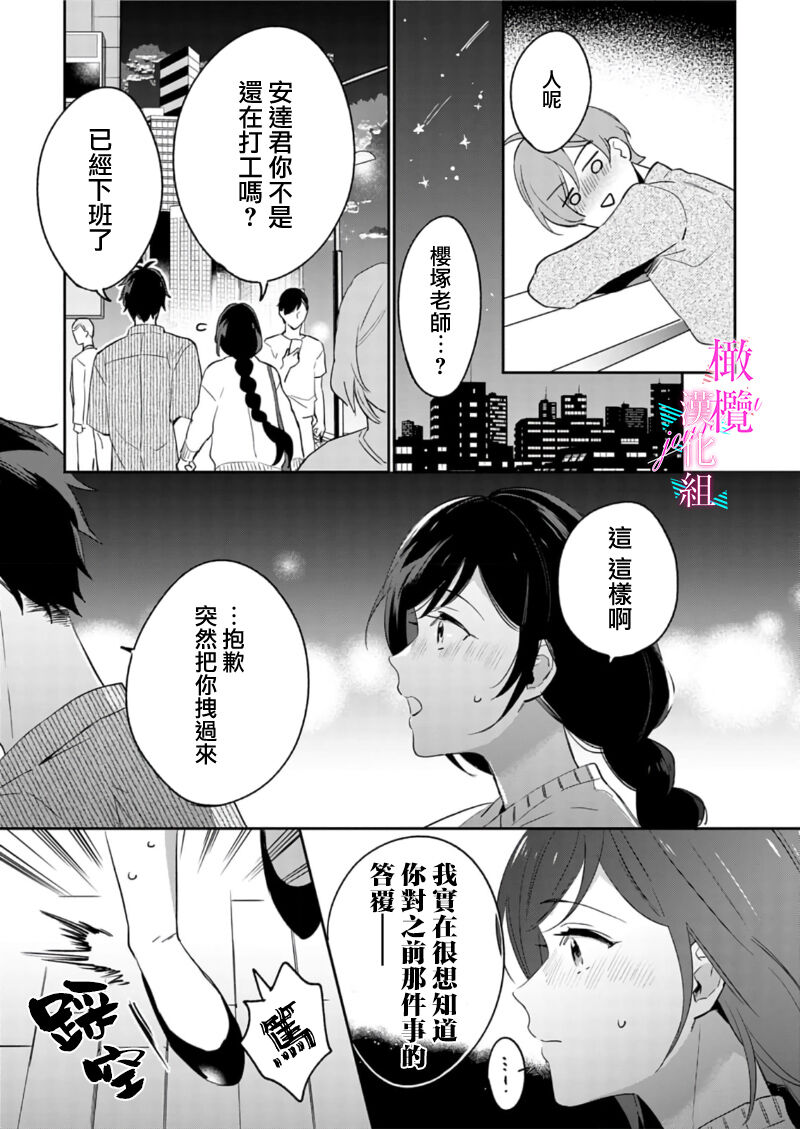 [Umou] Jounetsu to Kaite Seiyoku to Yomu1-10 | 写作热情读作情欲 1-10 [Chinese] [橄榄汉化组] numero di immagine  259