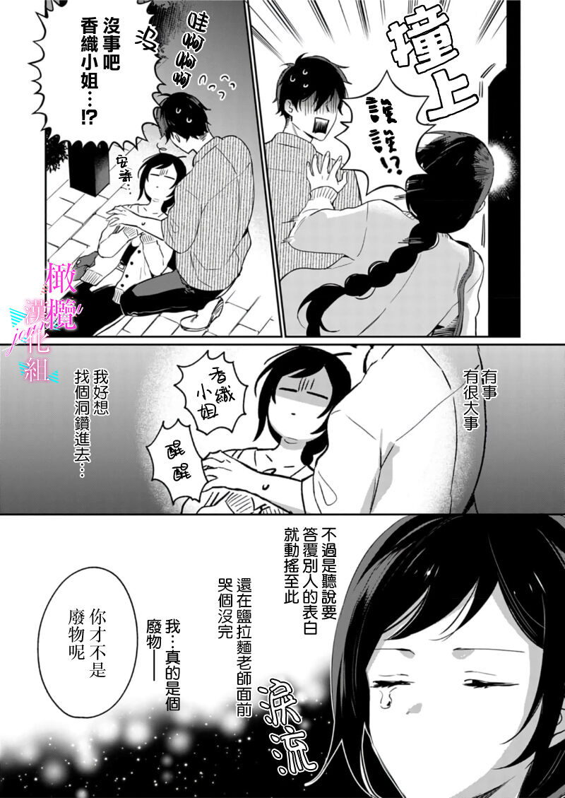 [Umou] Jounetsu to Kaite Seiyoku to Yomu1-10 | 写作热情读作情欲 1-10 [Chinese] [橄榄汉化组] numero di immagine  260