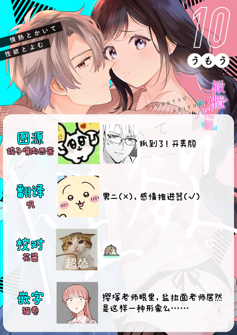 [Umou] Jounetsu to Kaite Seiyoku to Yomu1-10 | 写作热情读作情欲 1-10 [Chinese] [橄榄汉化组] numero di immagine  269