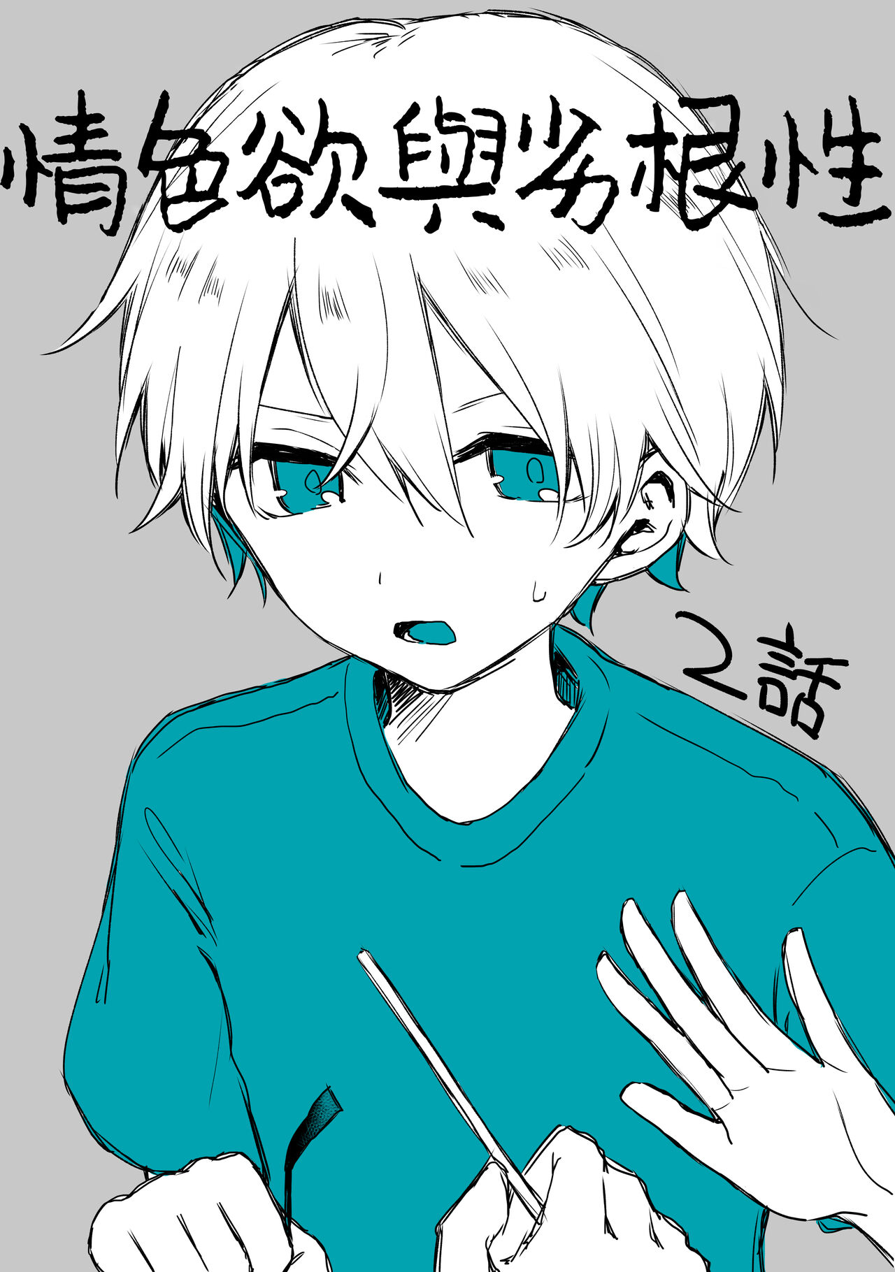 [ inami koa（ inami koa）] retuzyou to saitei1-3｜情色欲与劣根性1-3[中文] [橄榄汉化组] image number 28