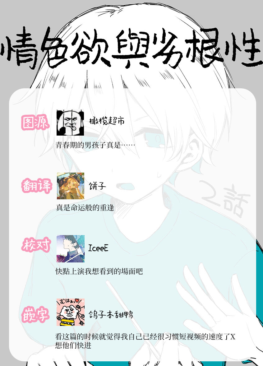 [ inami koa（ inami koa）] retuzyou to saitei1-3｜情色欲与劣根性1-3[中文] [橄榄汉化组] image number 45