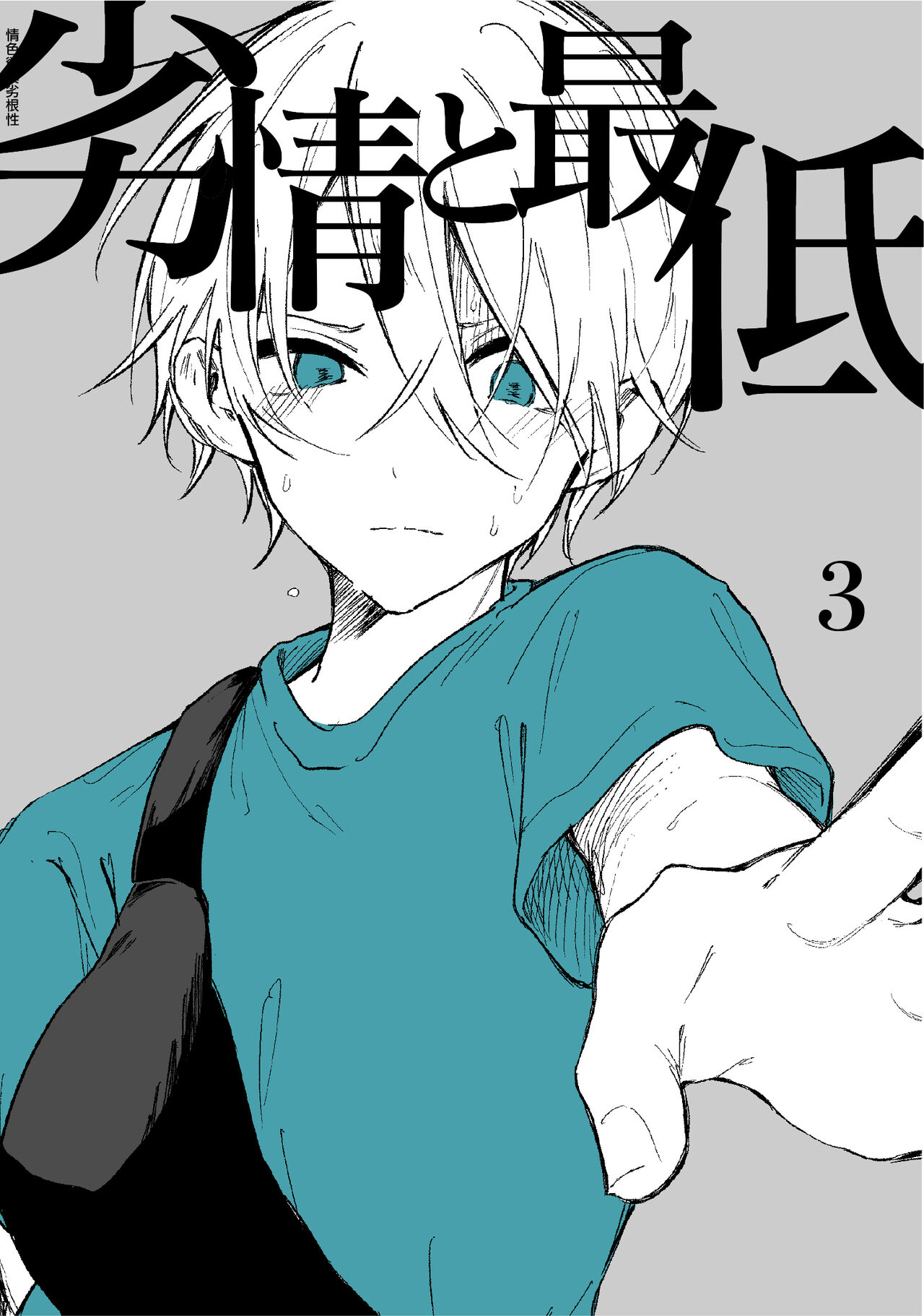 [ inami koa（ inami koa）] retuzyou to saitei1-3｜情色欲与劣根性1-3[中文] [橄榄汉化组] image number 46