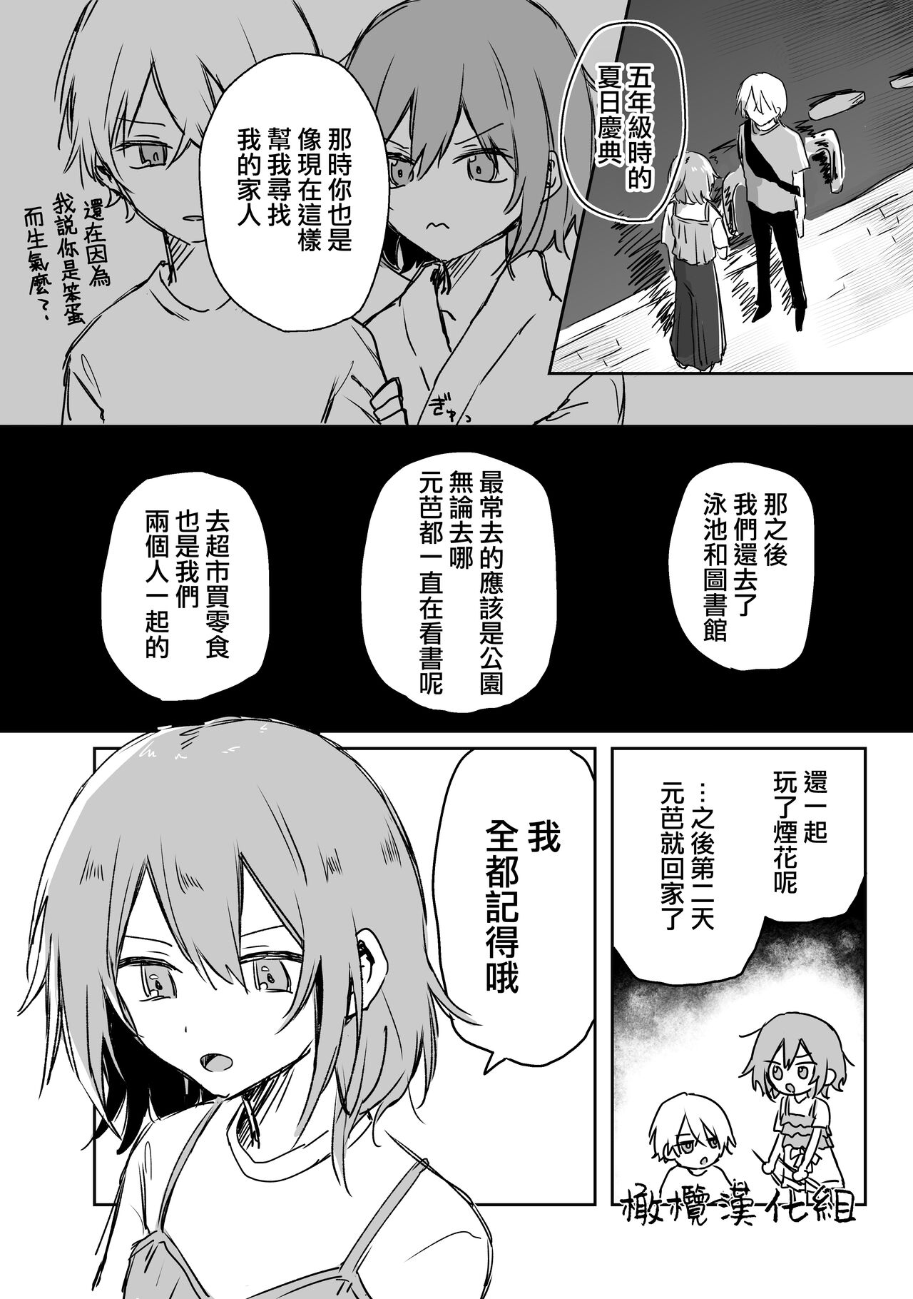 [ inami koa（ inami koa）] retuzyou to saitei1-3｜情色欲与劣根性1-3[中文] [橄榄汉化组] image number 48