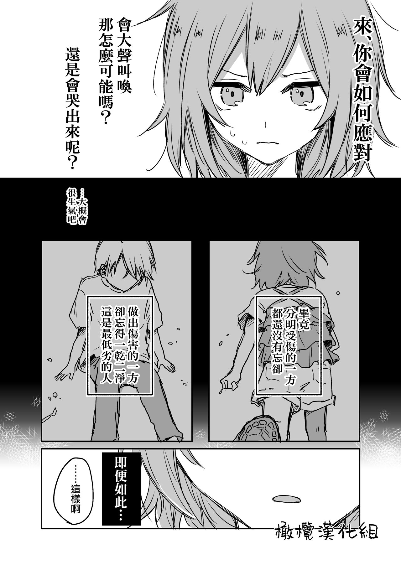 [ inami koa（ inami koa）] retuzyou to saitei1-3｜情色欲与劣根性1-3[中文] [橄榄汉化组] image number 51