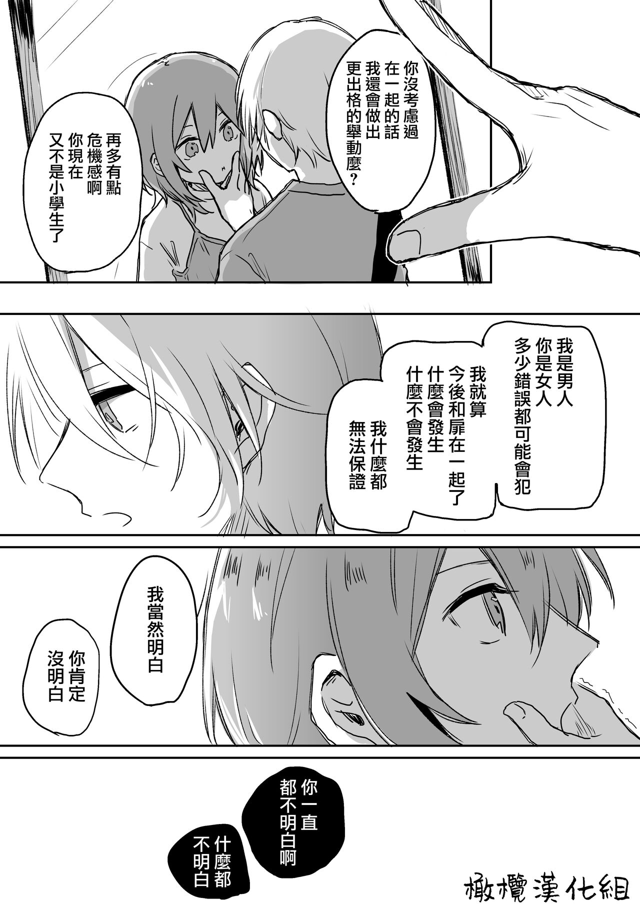 [ inami koa（ inami koa）] retuzyou to saitei1-3｜情色欲与劣根性1-3[中文] [橄榄汉化组] image number 64