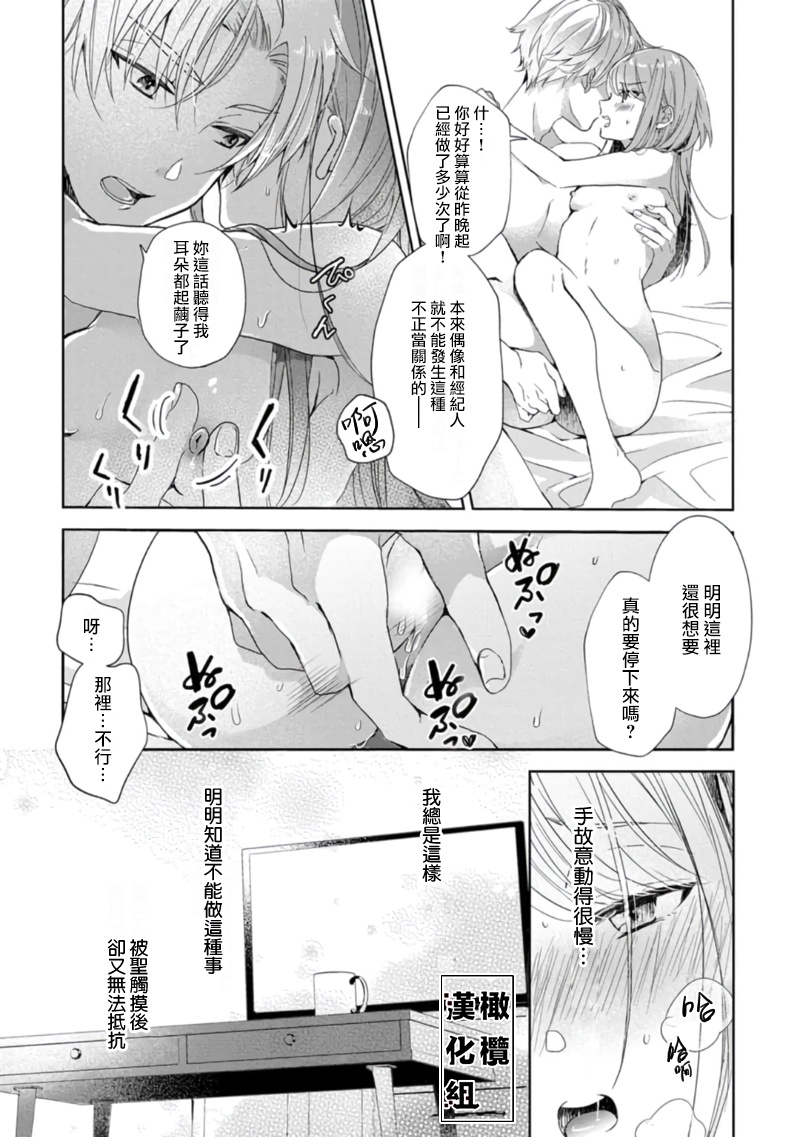 [Poko. ] Koi Shicha Ikenai Room Share ~ Nikushoku Zetsurin Idol o Kanri Suru Houhou ~01-02｜绝对不能恋爱的同居生活～管理性欲旺盛的肉食系偶像的方法～01-02话 [Chinese] [莉赛特汉化组] numero di immagine  10