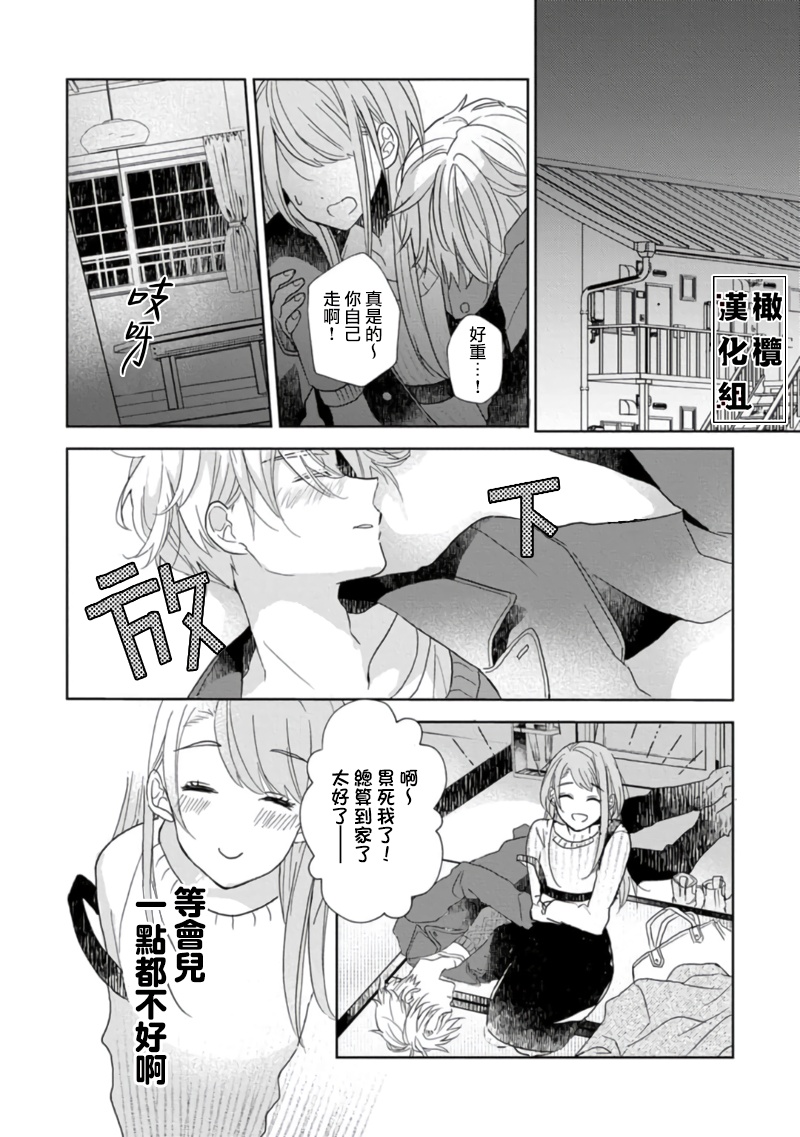 [Poko. ] Koi Shicha Ikenai Room Share ~ Nikushoku Zetsurin Idol o Kanri Suru Houhou ~01-02｜绝对不能恋爱的同居生活～管理性欲旺盛的肉食系偶像的方法～01-02话 [Chinese] [莉赛特汉化组] numero di immagine  32