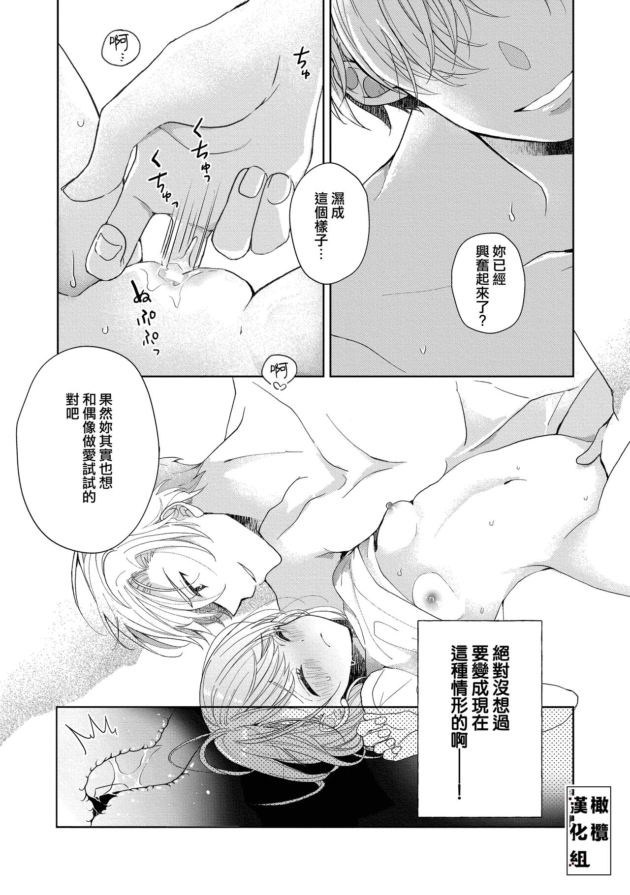[Poko. ] Koi Shicha Ikenai Room Share ~ Nikushoku Zetsurin Idol o Kanri Suru Houhou ~01-02｜绝对不能恋爱的同居生活～管理性欲旺盛的肉食系偶像的方法～01-02话 [Chinese] [莉赛特汉化组] numero di immagine  51