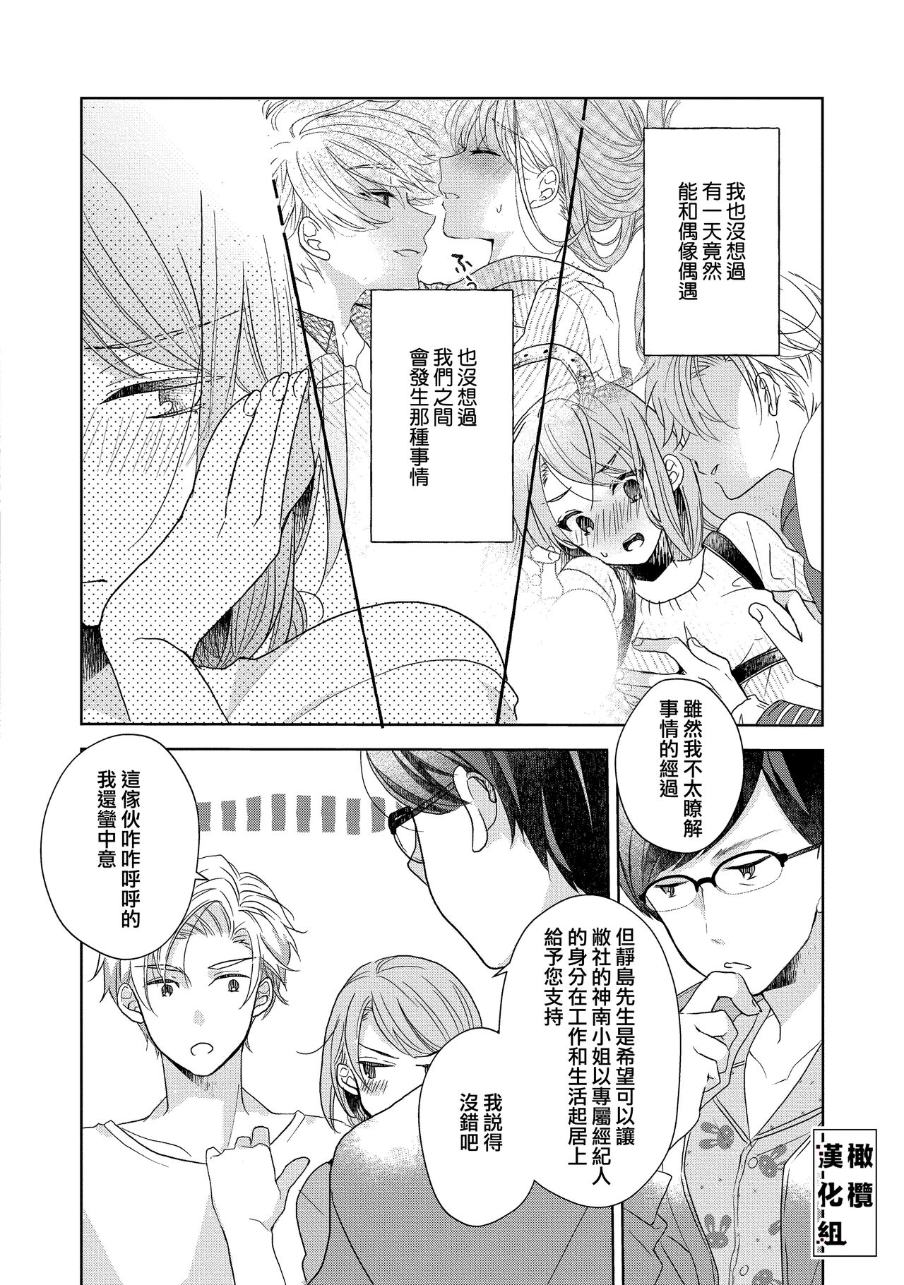 [Poko. ] Koi Shicha Ikenai Room Share ~ Nikushoku Zetsurin Idol o Kanri Suru Houhou ~01-02｜绝对不能恋爱的同居生活～管理性欲旺盛的肉食系偶像的方法～01-02话 [Chinese] [莉赛特汉化组] numero di immagine  53