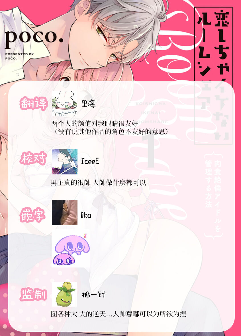 [Poko. ] Koi Shicha Ikenai Room Share ~ Nikushoku Zetsurin Idol o Kanri Suru Houhou ~01-02｜绝对不能恋爱的同居生活～管理性欲旺盛的肉食系偶像的方法～01-02话 [Chinese] [莉赛特汉化组] numero di immagine  79