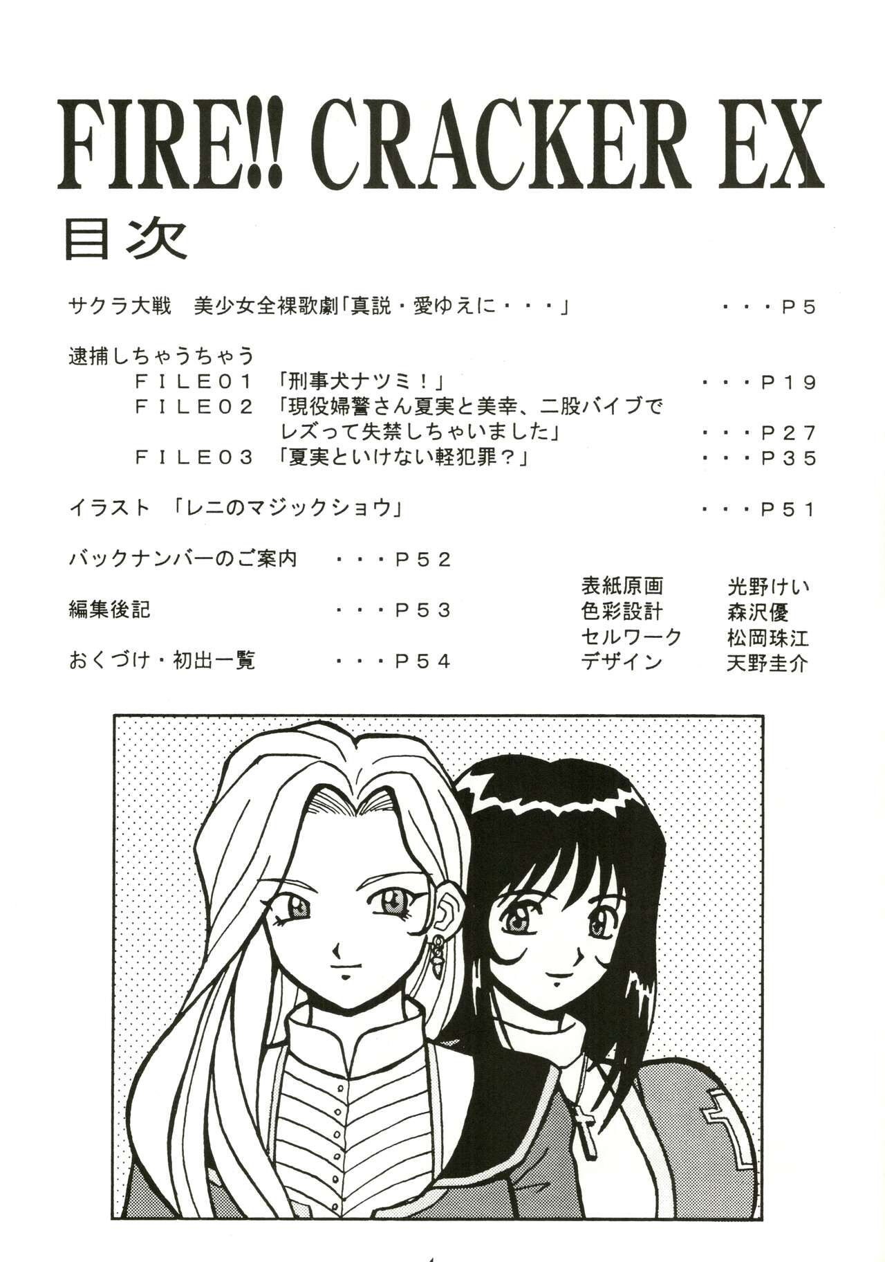 [HEAVEN'S UNIT (Various)] FIRE!! CRACKER EX (Sakura Wars, You're Under Arrest) image number 4