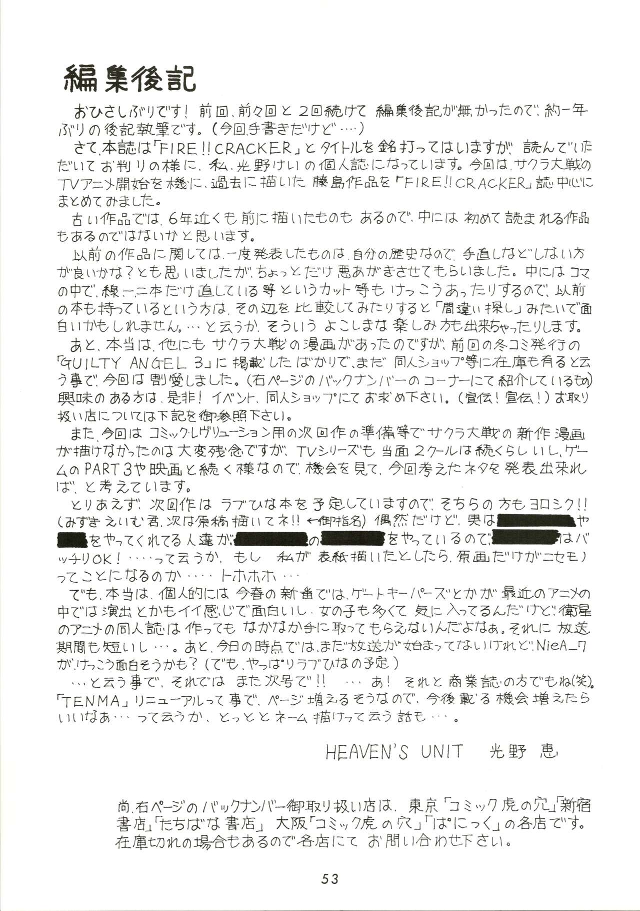 [HEAVEN'S UNIT (Various)] FIRE!! CRACKER EX (Sakura Wars, You're Under Arrest) image number 53