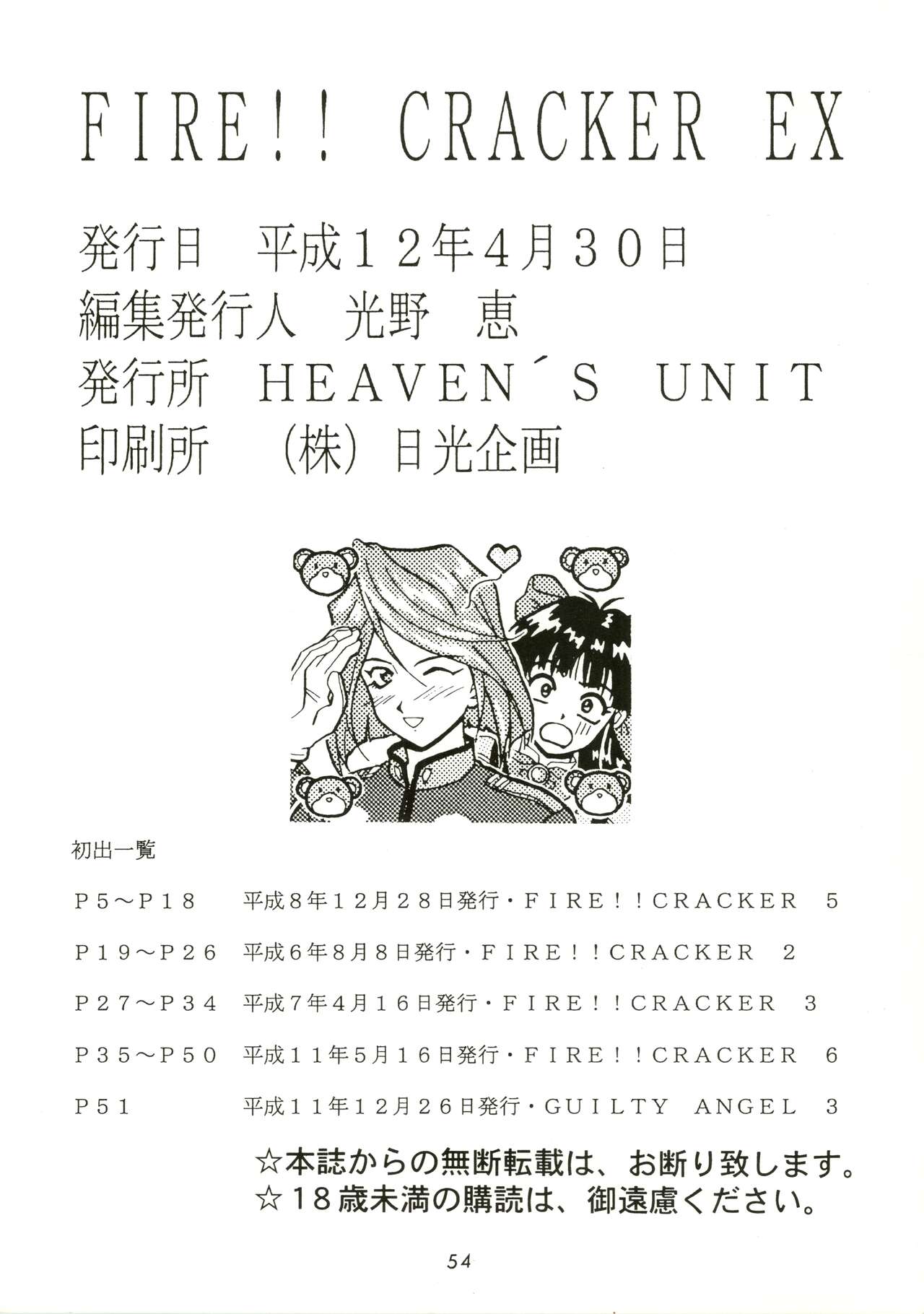 [HEAVEN'S UNIT (Various)] FIRE!! CRACKER EX (Sakura Wars, You're Under Arrest) image number 54