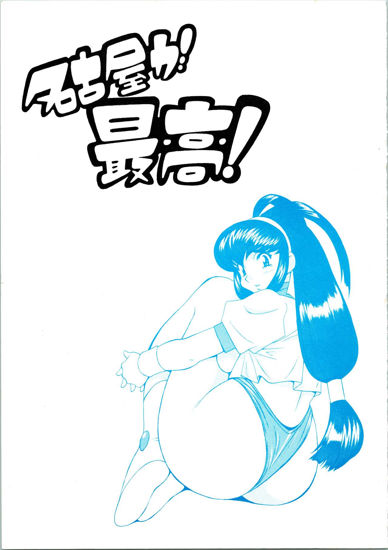 [H-H] Nagoya ga Saikou! (Battle Athletes, Sailor Moon) image number 1