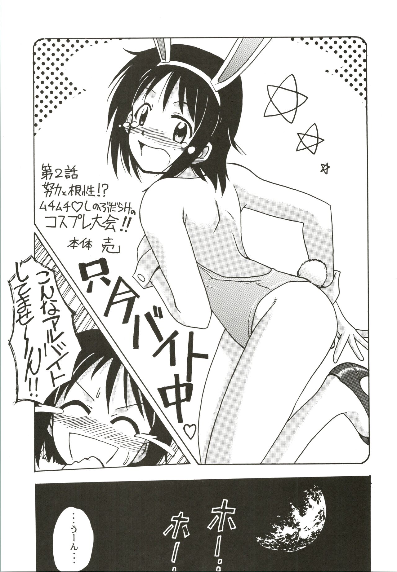 [BIG BOSS (Hontai Bai)] Shinobu SP. (Love Hina) image number 19