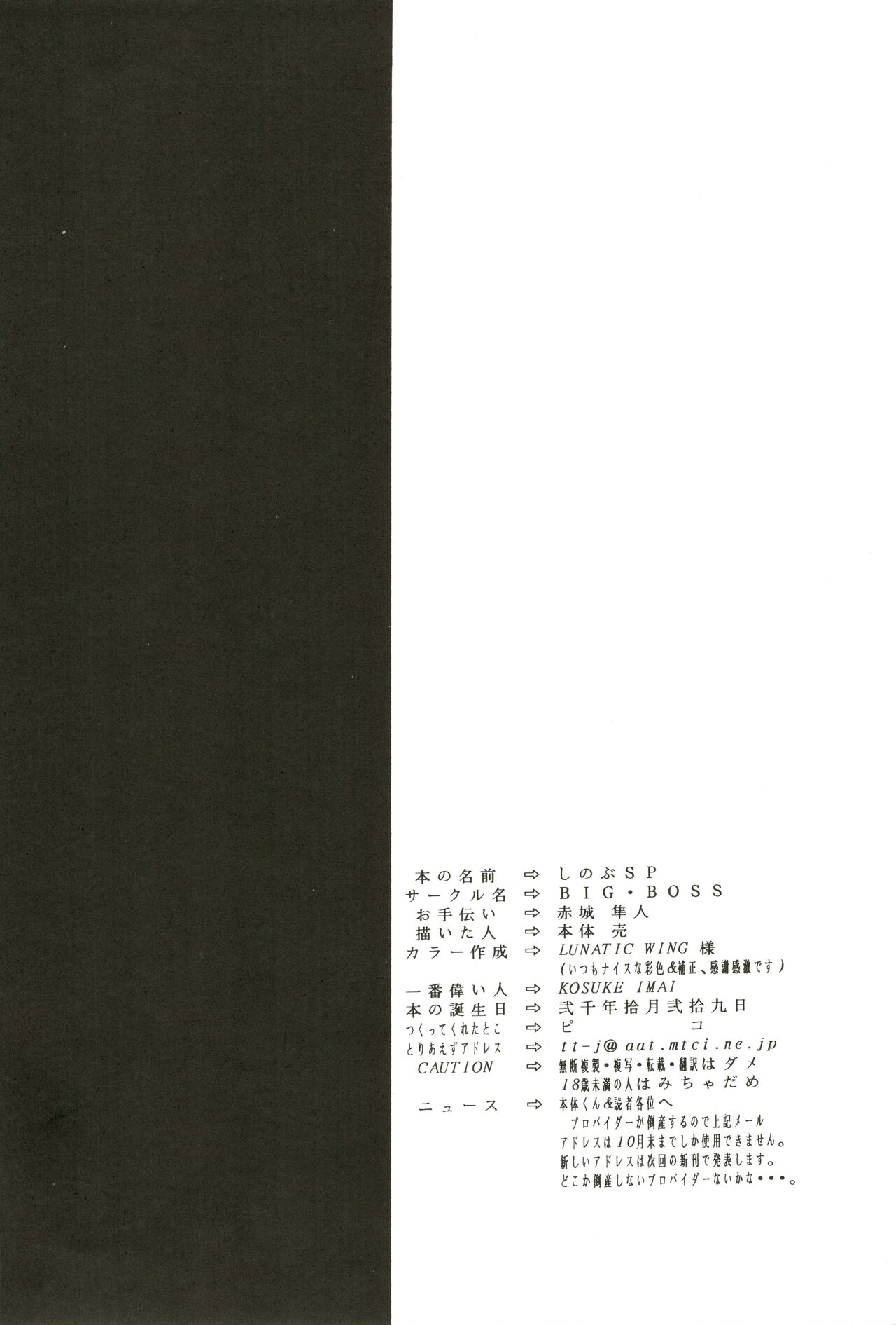 [BIG BOSS (Hontai Bai)] Shinobu SP. (Love Hina) image number 34