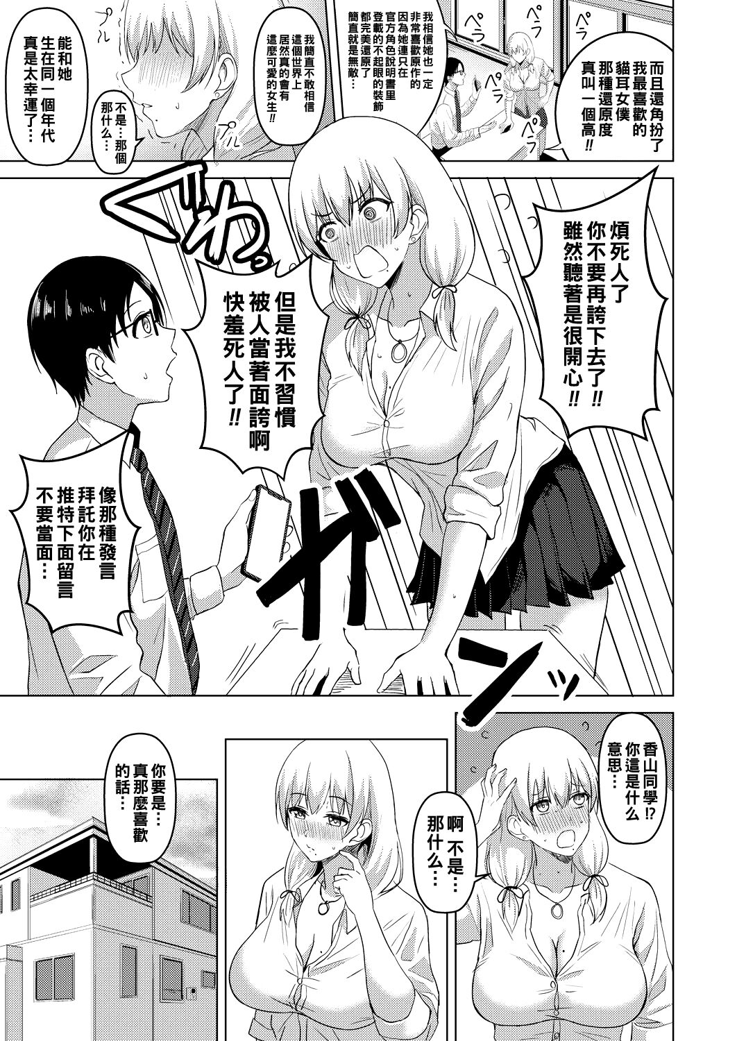 [Sumina En] JK Cosplayer Kayama-san (COMIC Reboot Vol. 29) [Chinese] [Digital] image number 3