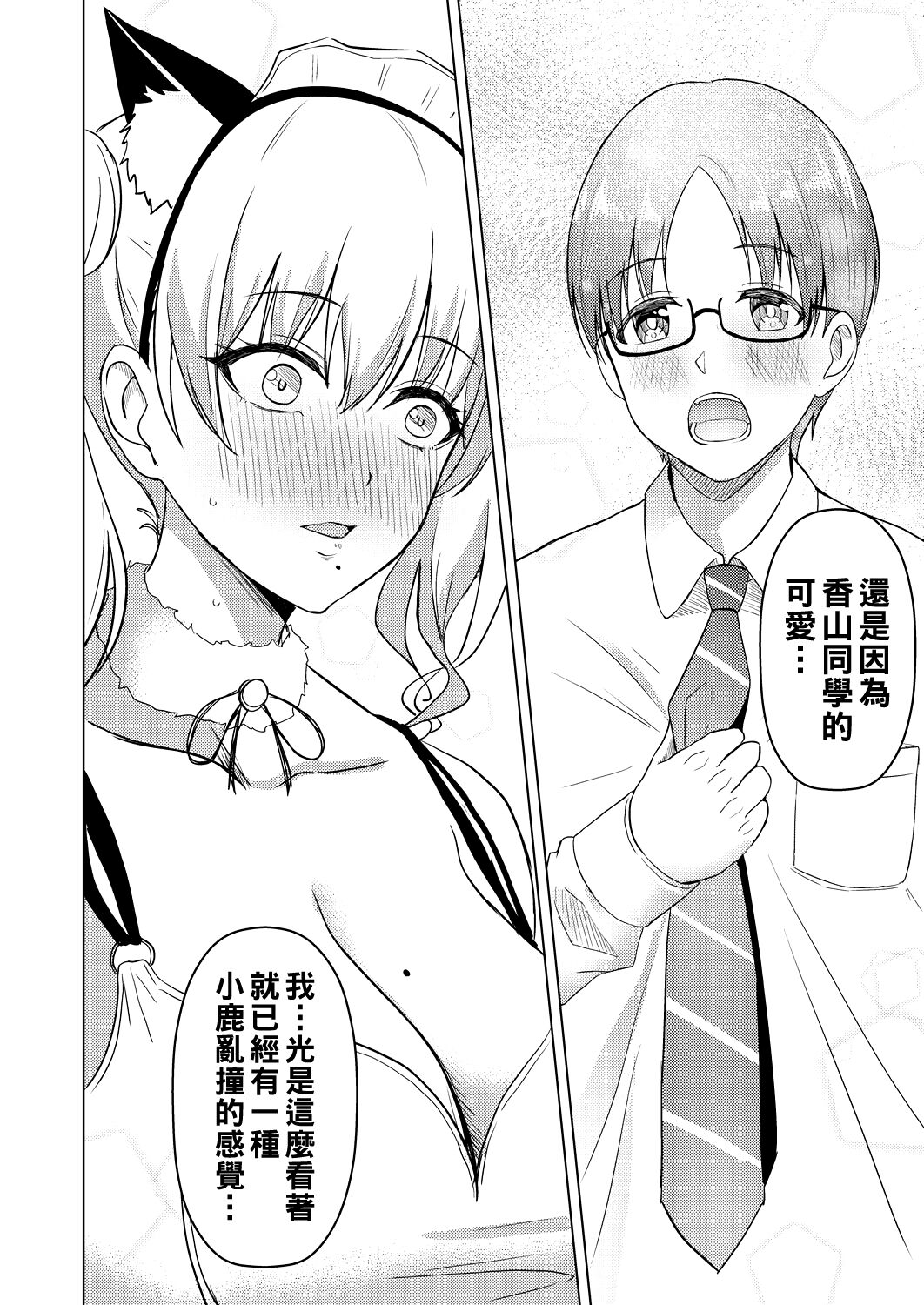 [Sumina En] JK Cosplayer Kayama-san (COMIC Reboot Vol. 29) [Chinese] [Digital] image number 6