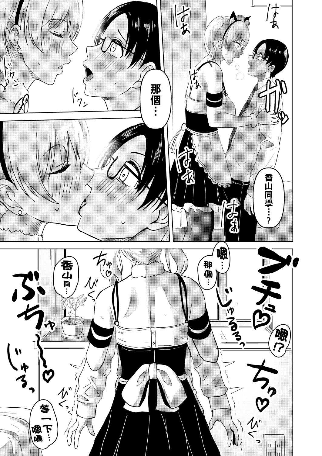 [Sumina En] JK Cosplayer Kayama-san (COMIC Reboot Vol. 29) [Chinese] [Digital] image number 9