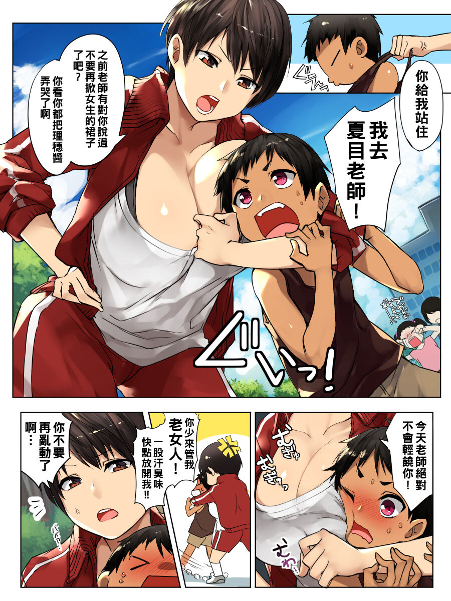 [Tamabon] Oshioki no Jikan! [Chinese] image number 1