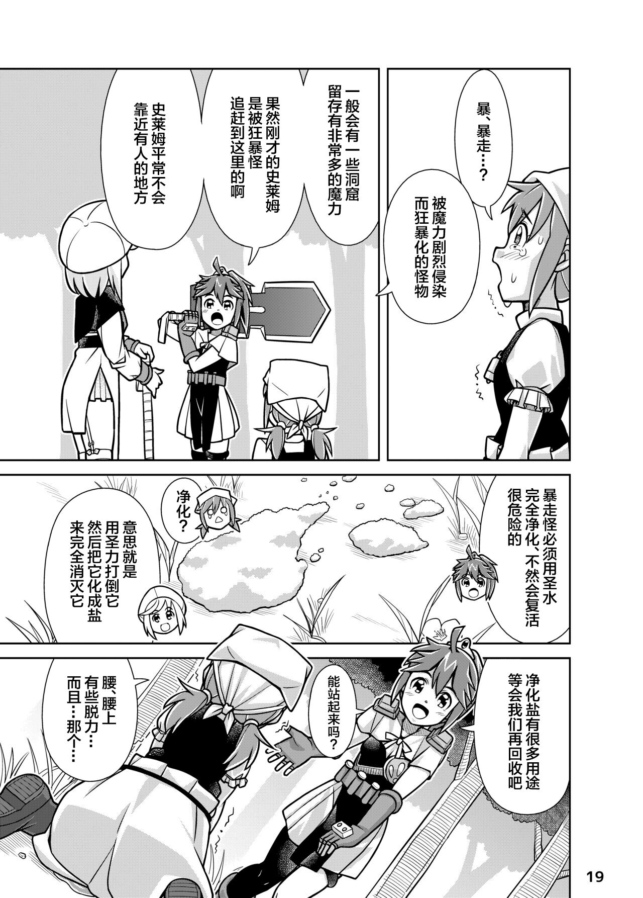 [Hohosome PROJECT (Sora no Shiun)] Seisui Otome Fantasia 1 | 圣水少女之狂想曲1 [Digital] image number 19