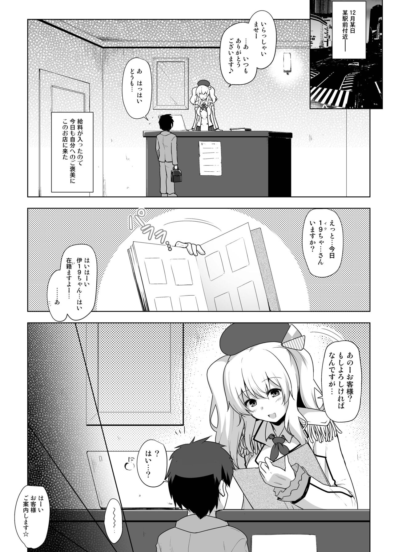 [C.R's NEST (C.R)] Kankourei Gaiden: Kaishun Men's Massage I-*** Act.2 (Kantai Collection -KanColle-) [Digital] image number 4