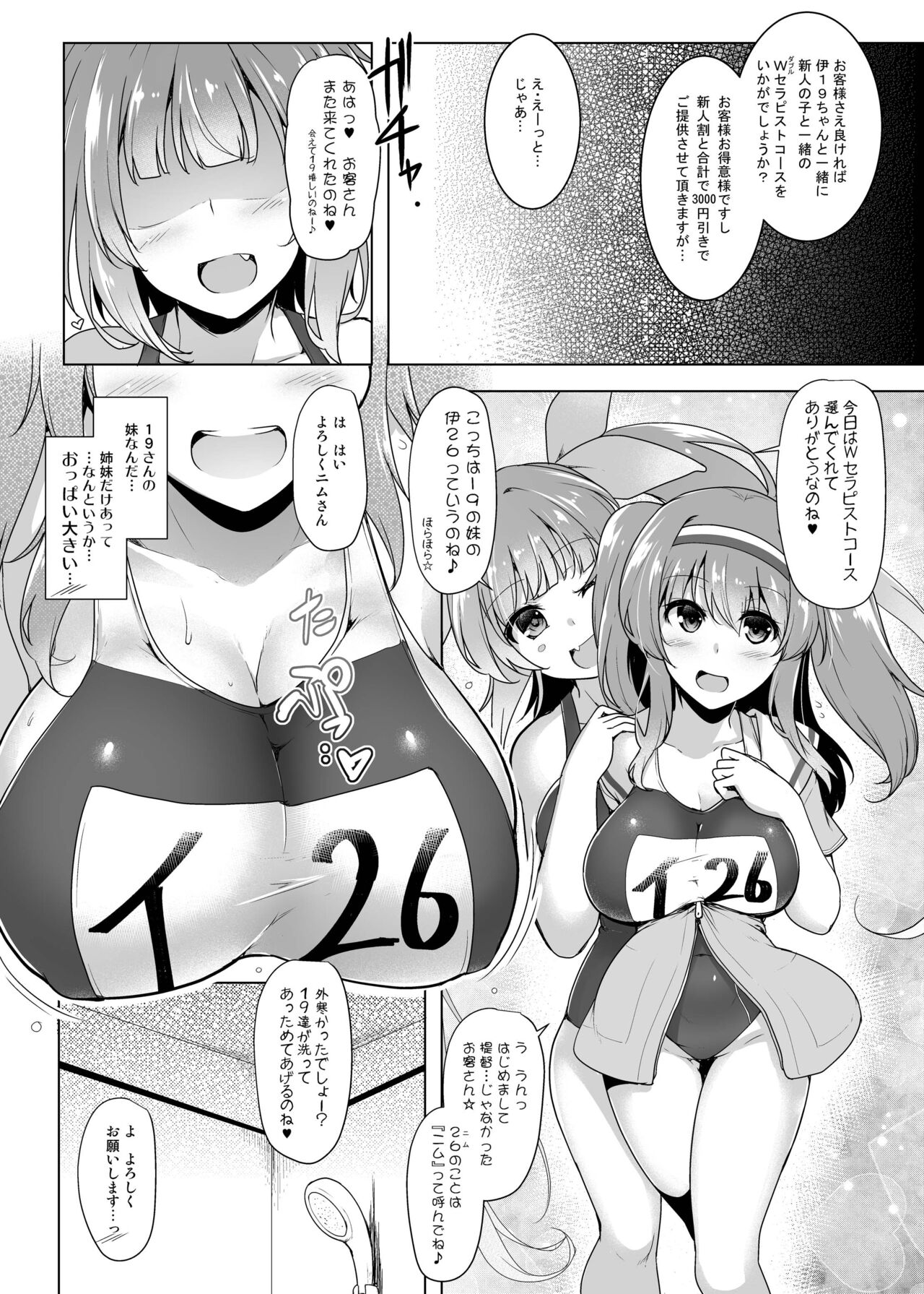 [C.R's NEST (C.R)] Kankourei Gaiden: Kaishun Men's Massage I-*** Act.2 (Kantai Collection -KanColle-) [Digital] image number 5