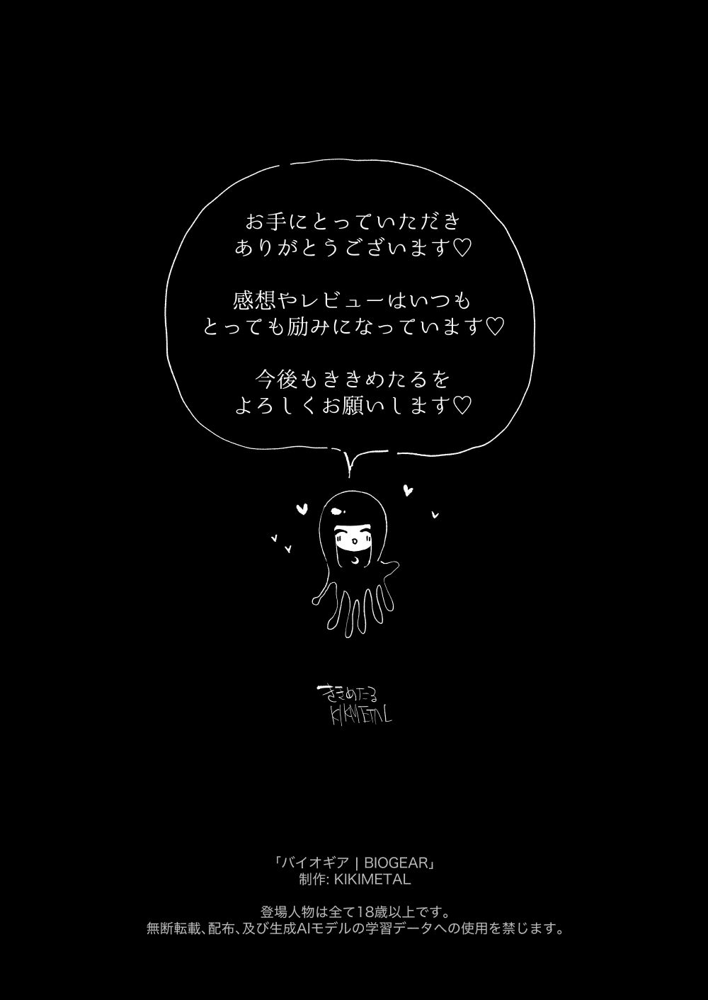 BIOGEAR 图片编号 34