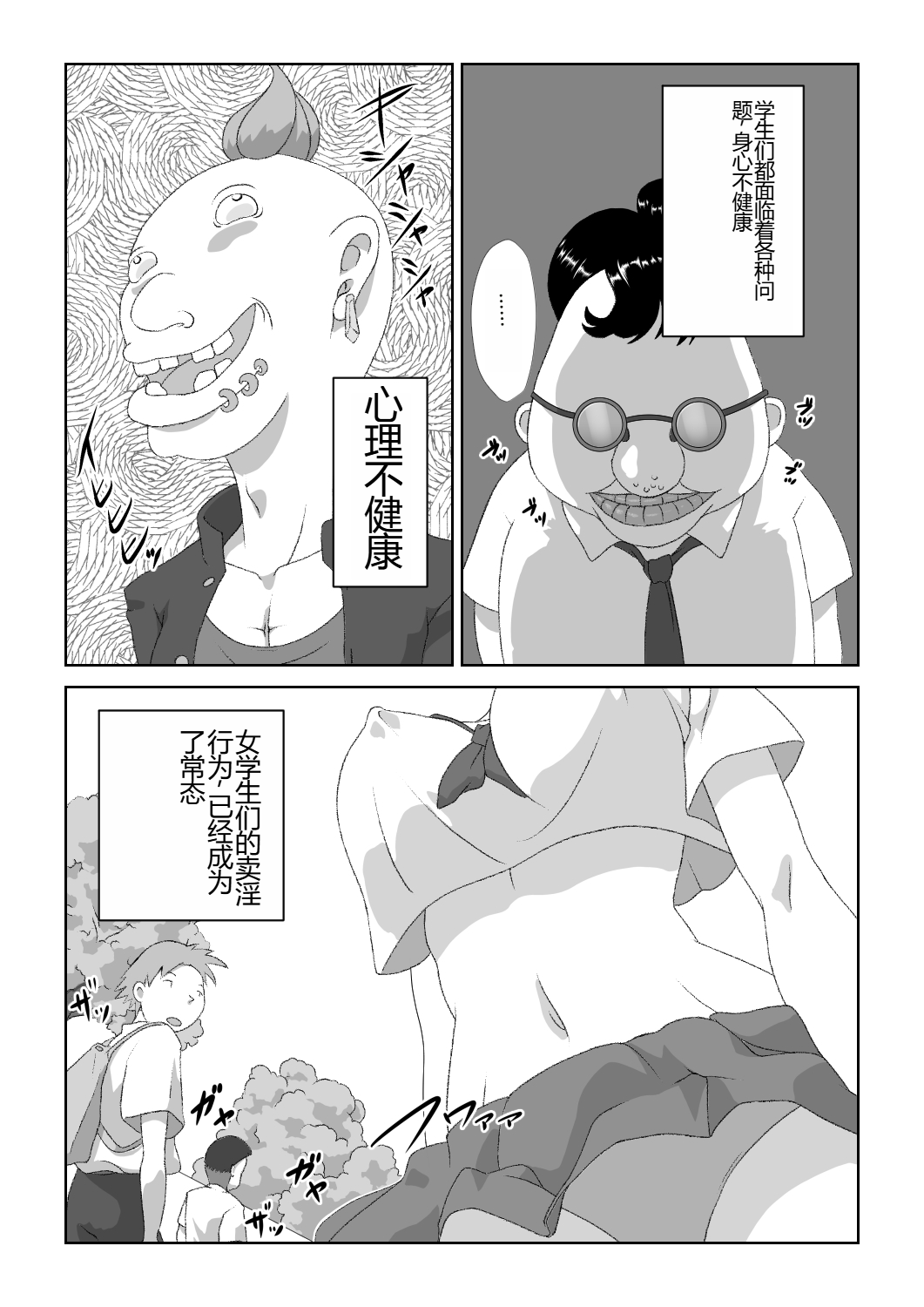 [Nopperi Usagi] Strange School [Chinese] Bildnummer 2