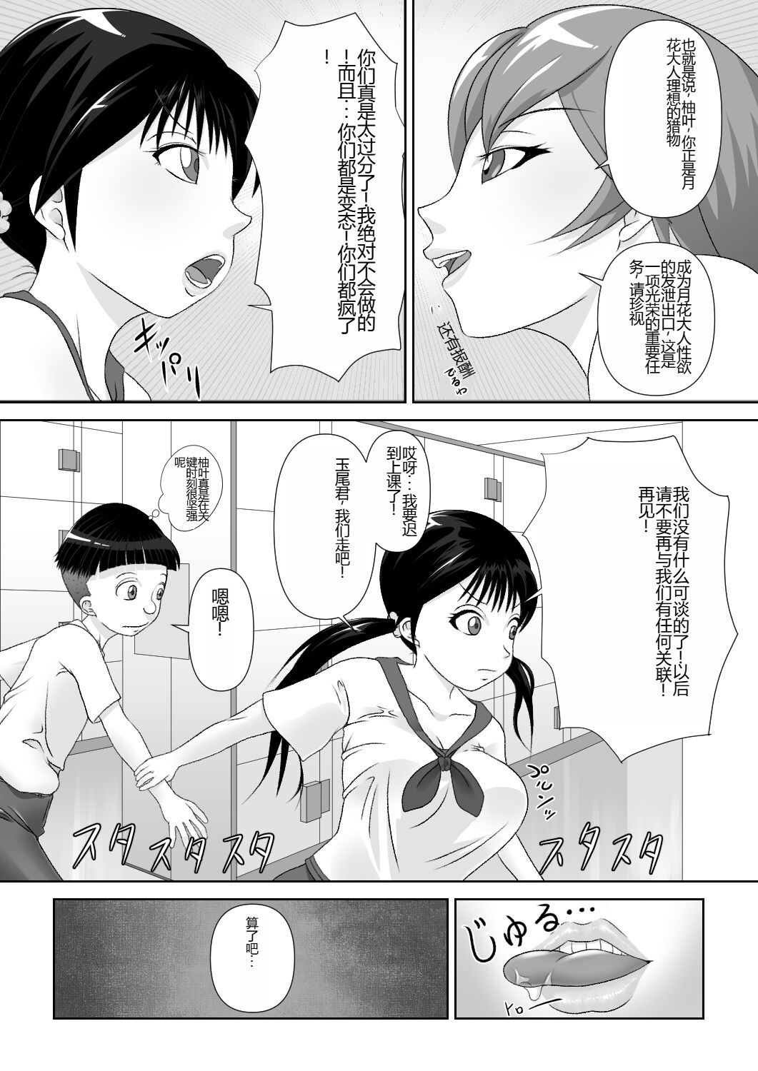 [Nopperi Usagi] Strange School [Chinese] Bildnummer 11