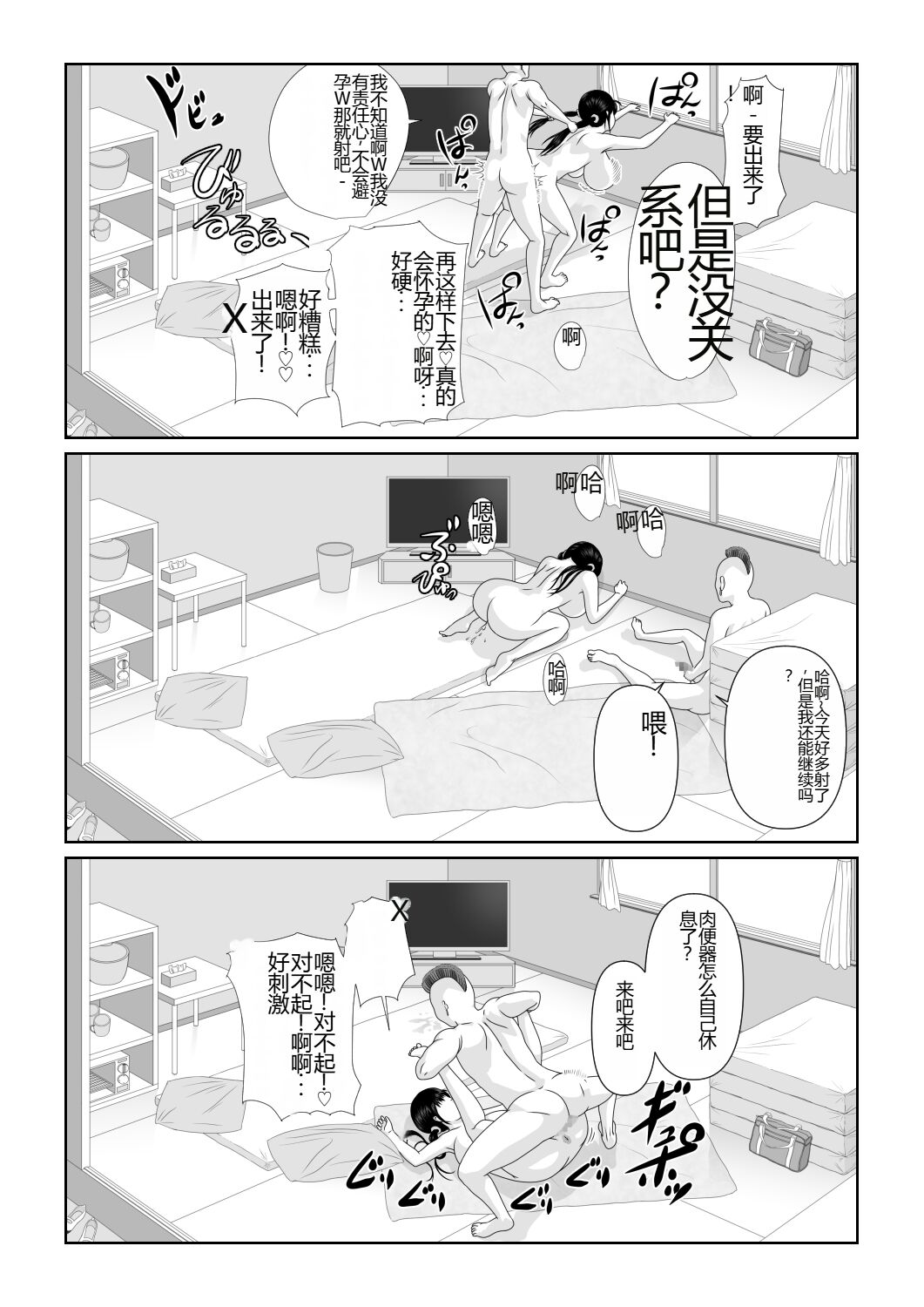 [Nopperi Usagi] Strange School [Chinese] Bildnummer 45