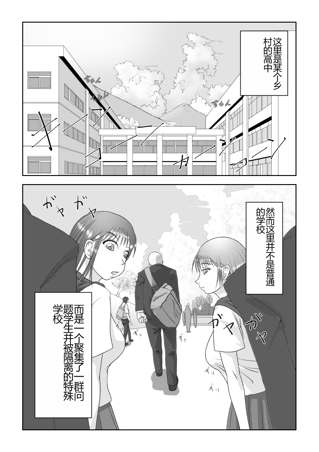 [Nopperi Usagi] Strange School [Chinese] Bildnummer 48