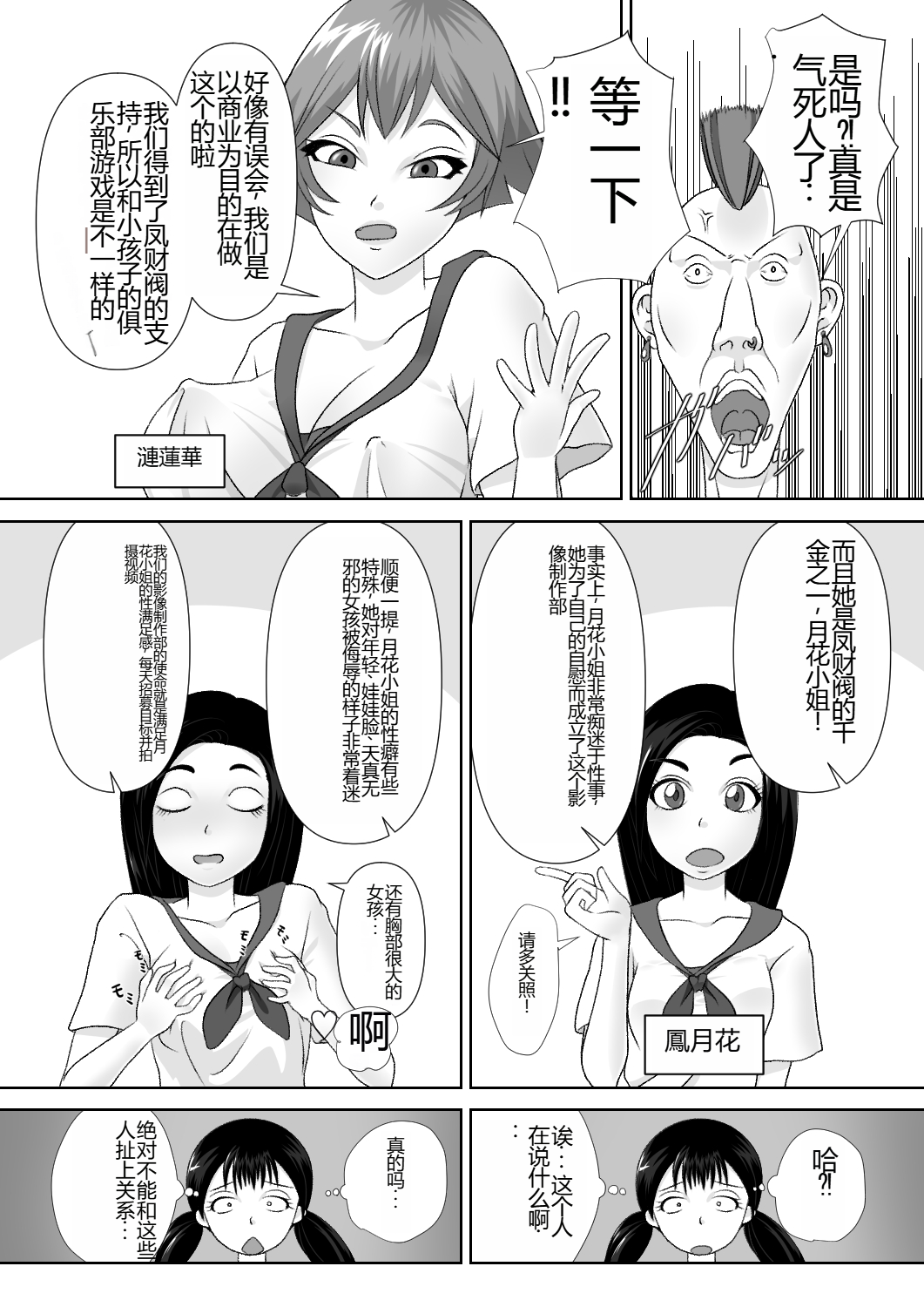 [Nopperi Usagi] Strange School [Chinese] Bildnummer 50