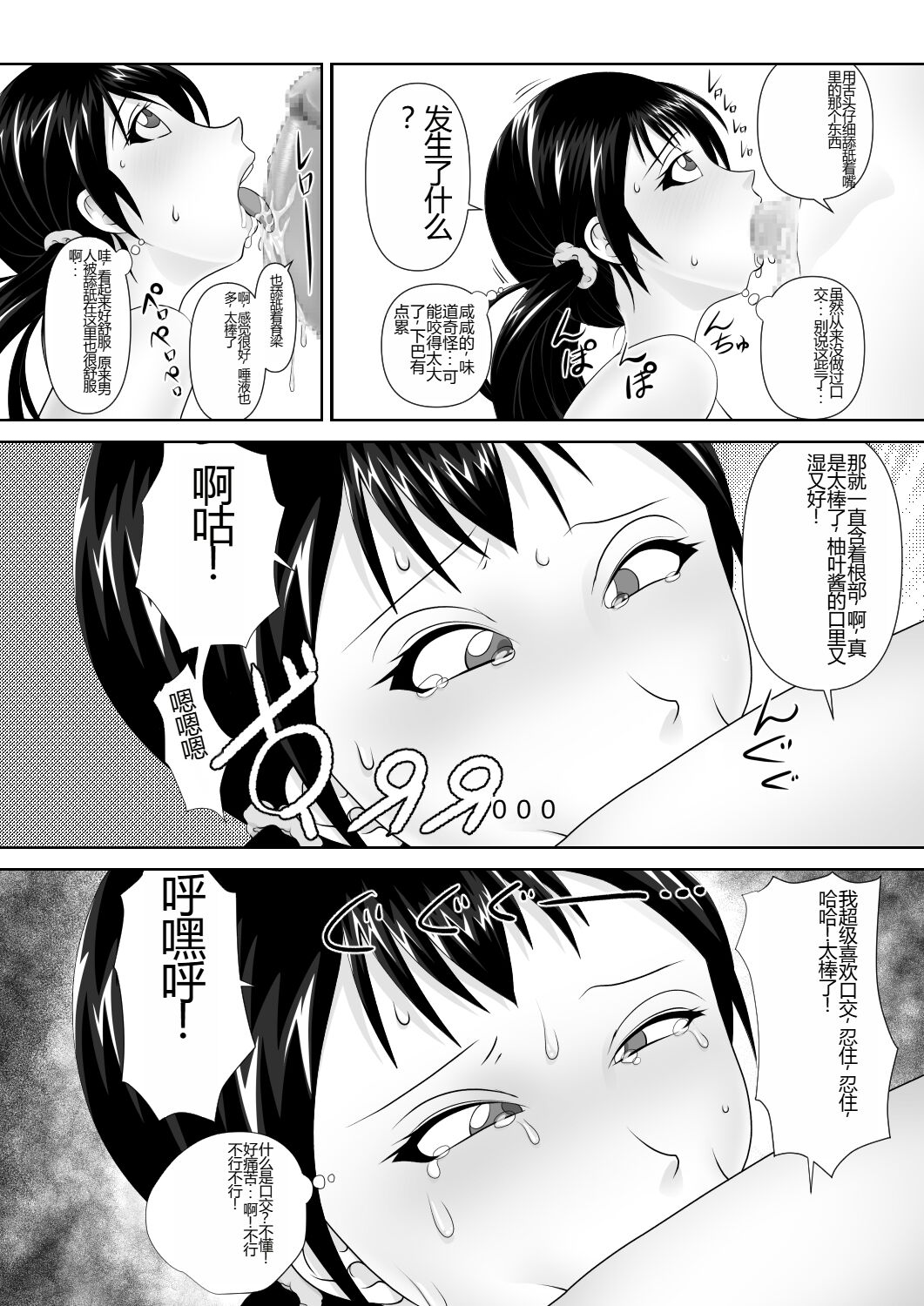 [Nopperi Usagi] Strange School [Chinese] Bildnummer 52