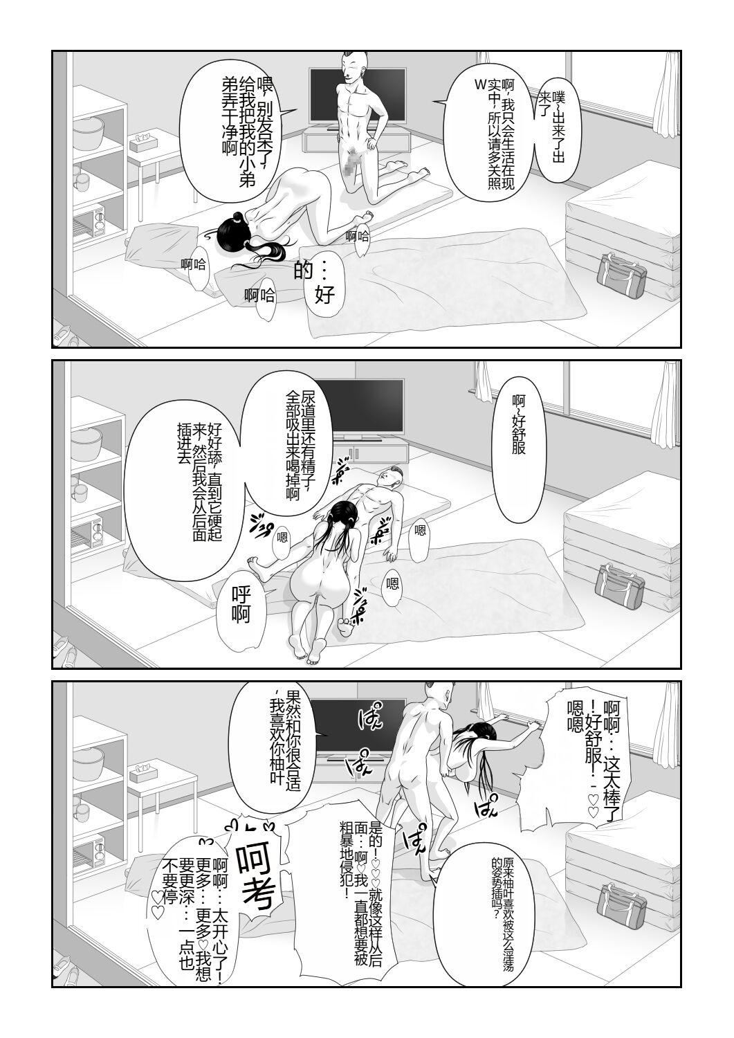 [Nopperi Usagi] Strange School [Chinese] Bildnummer 80