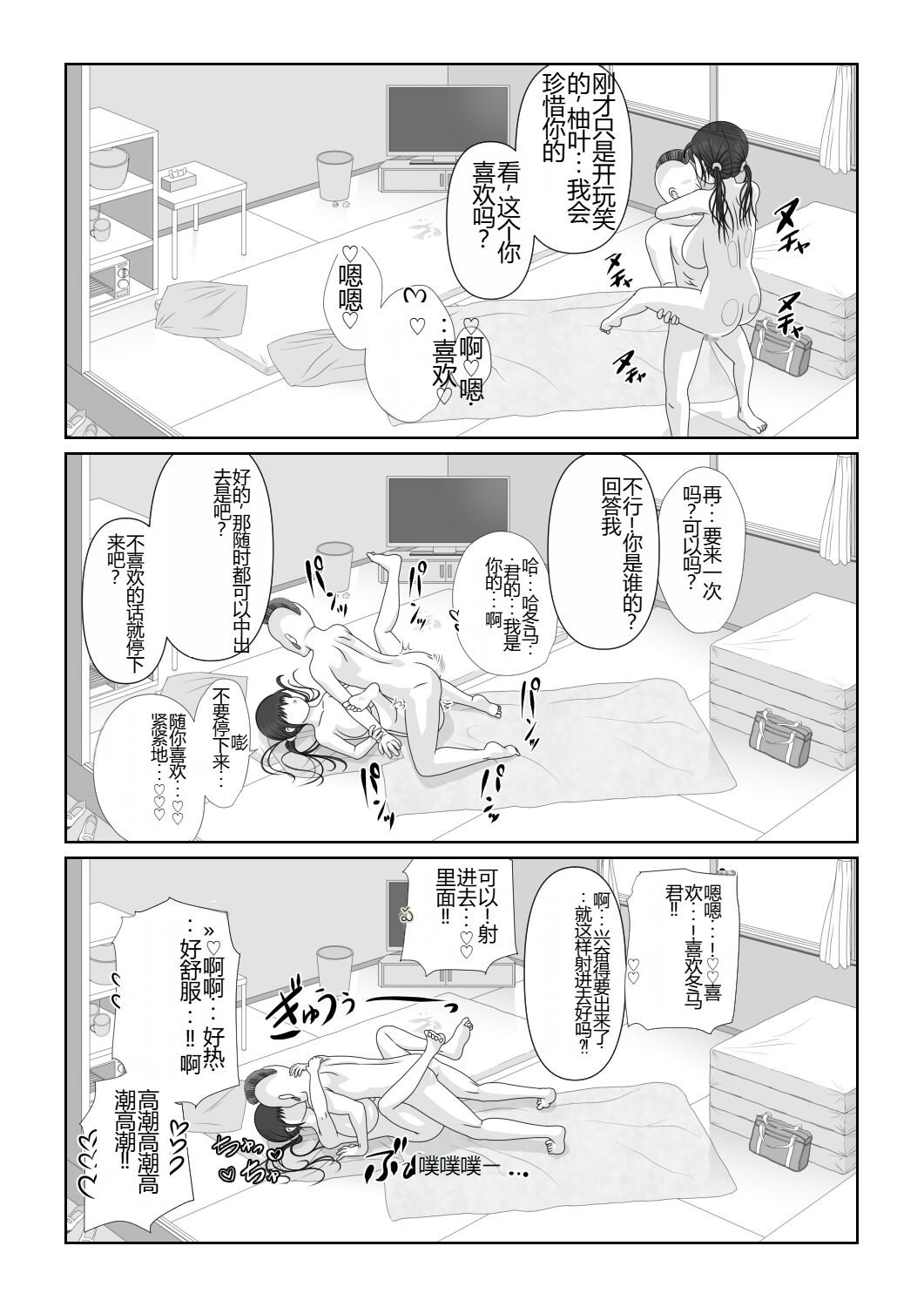 [Nopperi Usagi] Strange School [Chinese] Bildnummer 81