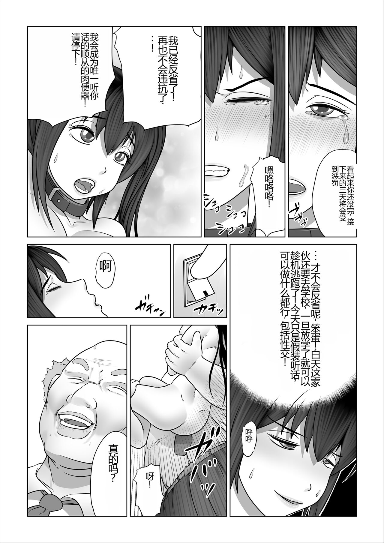 [Nopperi Usagi] Strange School ~Reika Netorare Hen~ [Chinese] image number 44