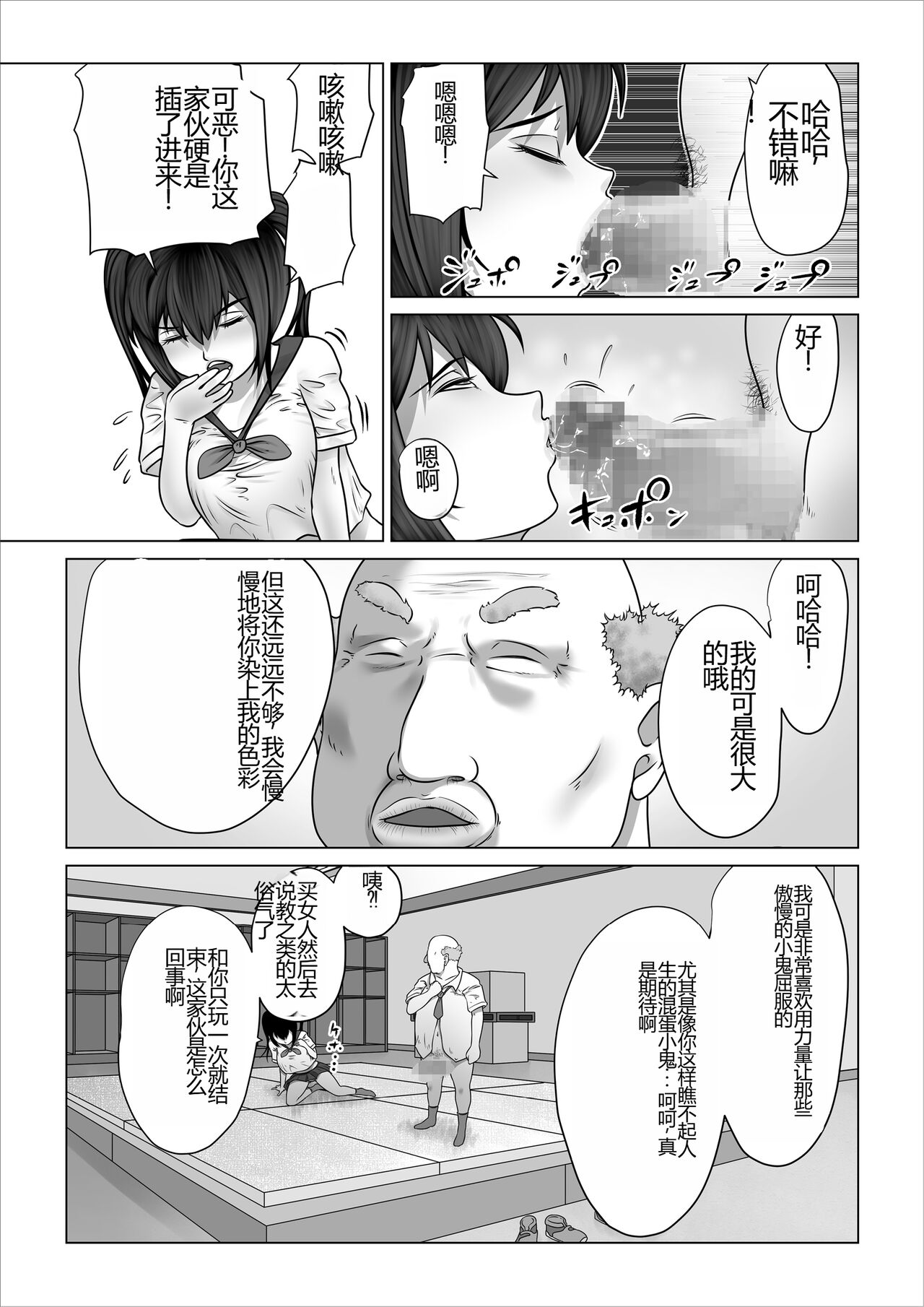 [Nopperi Usagi] Strange School ~Reika Netorare Hen~ [Chinese] image number 100