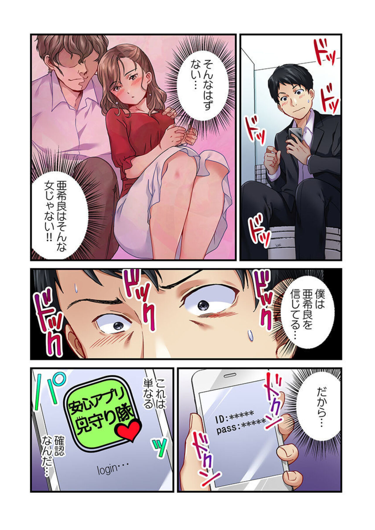 [Matsuri Seishiro] Tsuma no Himitsu, Urimasu. 1 画像番号 22