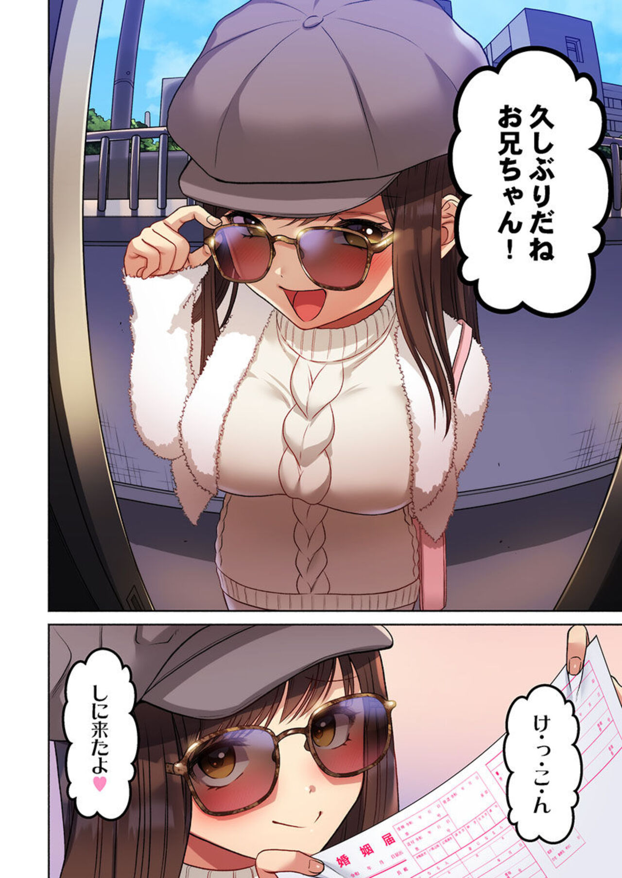 [Niwatori] Machibito, Chō Kitaru. 1 图片编号 8