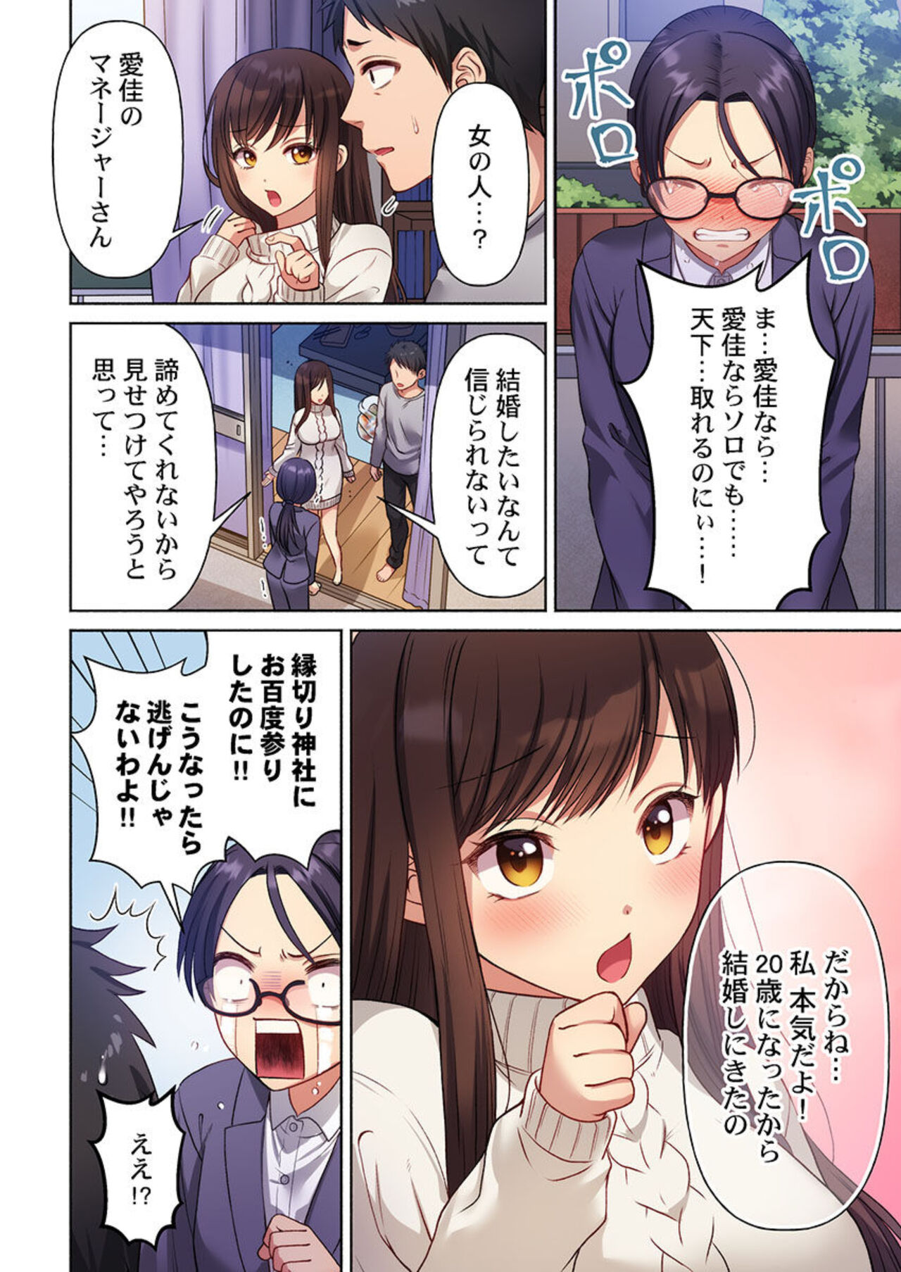 [Niwatori] Machibito, Chō Kitaru. 1 图片编号 22