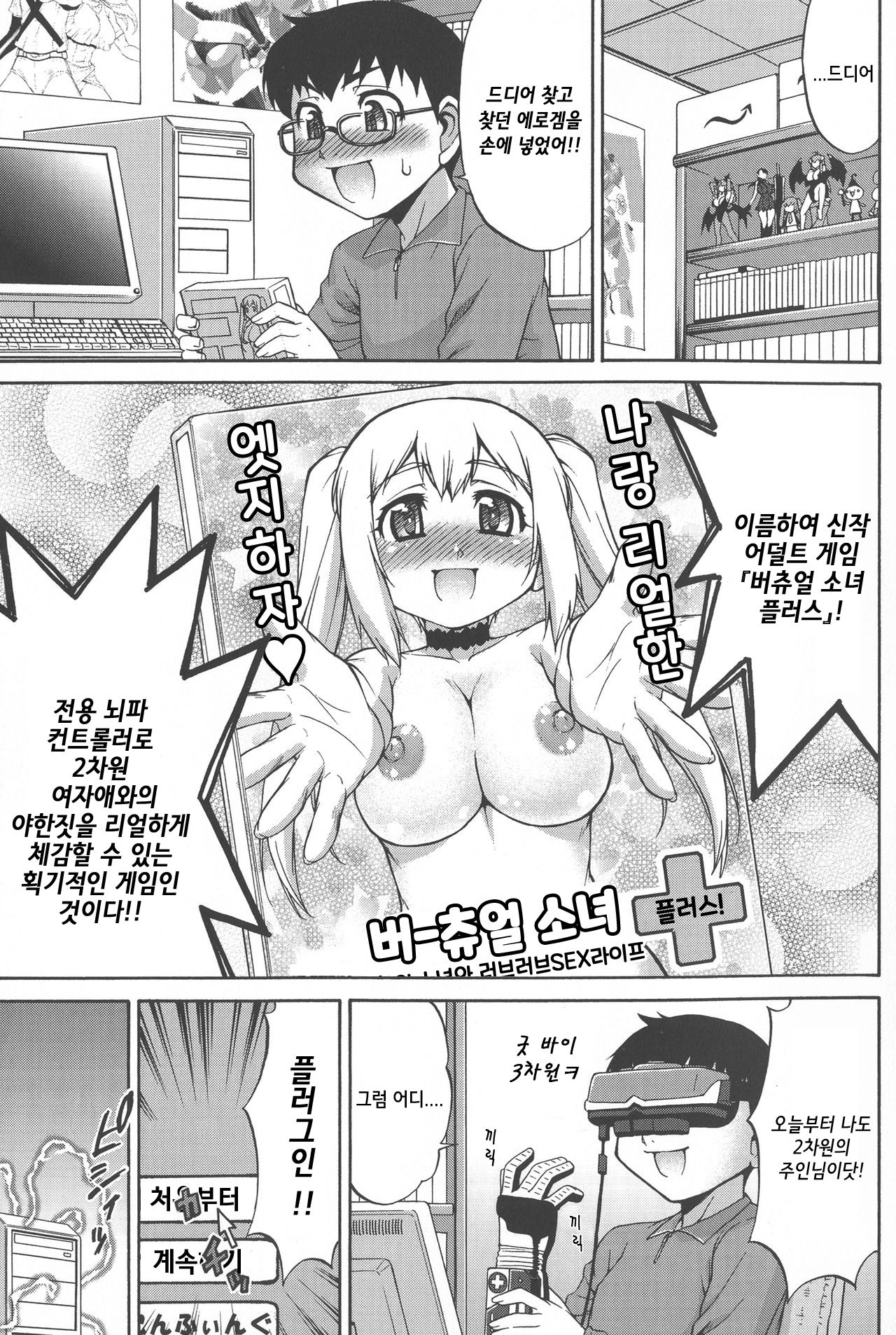 [Katou Jun] Avatar Trance! | 아바타 트랜스! Ch.1 [Korean] numero di immagine  1
