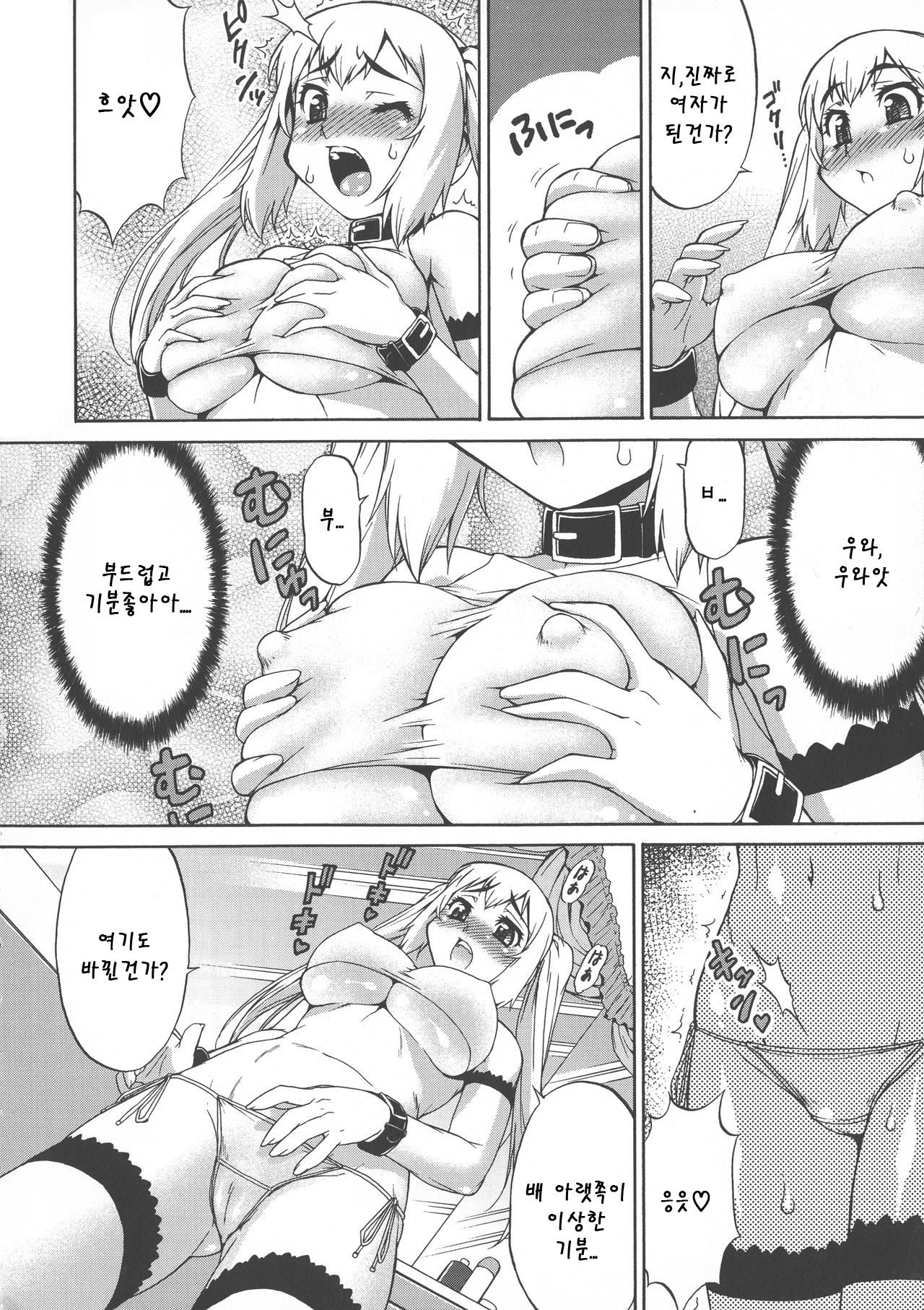 [Katou Jun] Avatar Trance! | 아바타 트랜스! Ch.1 [Korean] numero di immagine  4