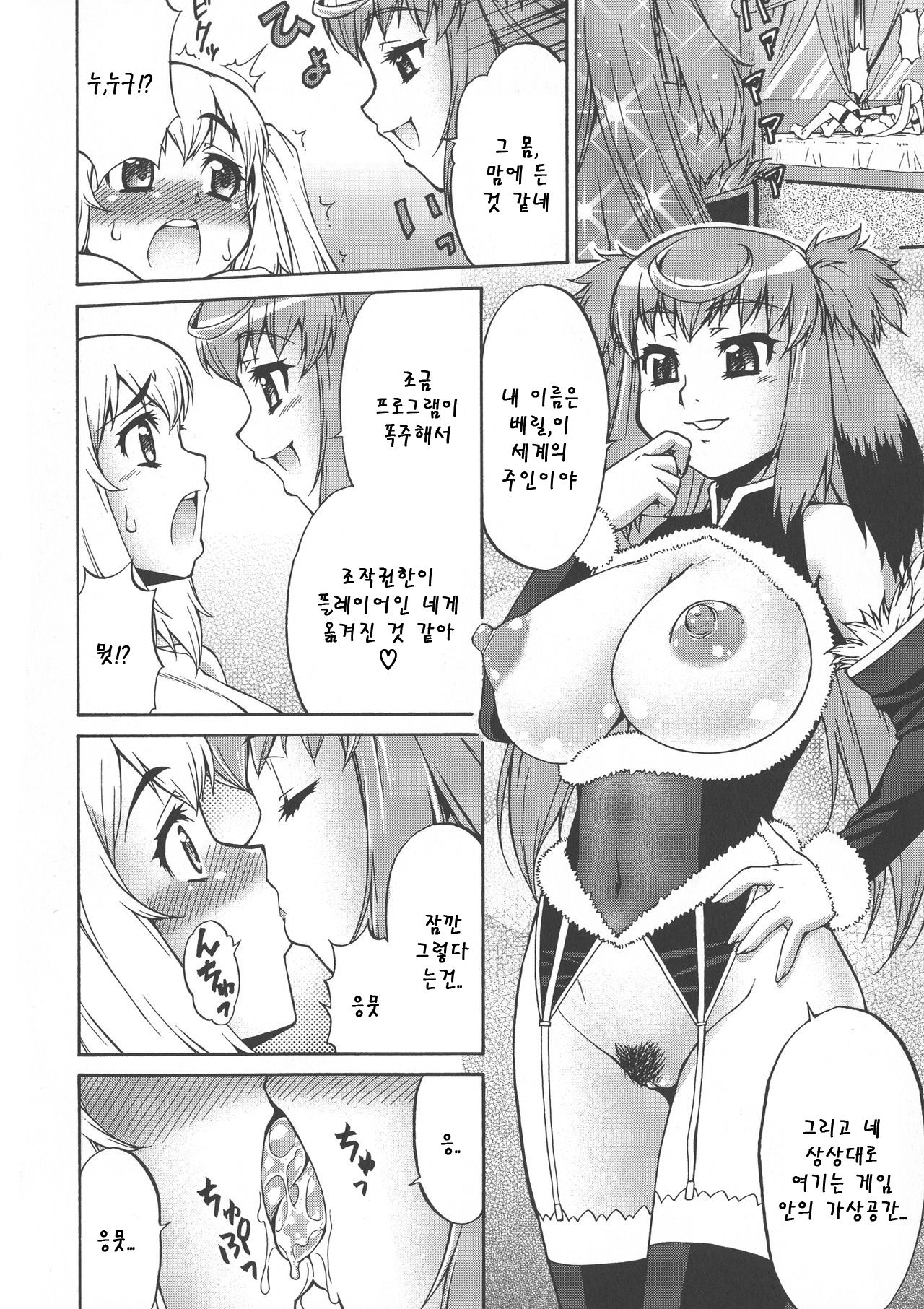 [Katou Jun] Avatar Trance! | 아바타 트랜스! Ch.1 [Korean] numero di immagine  6