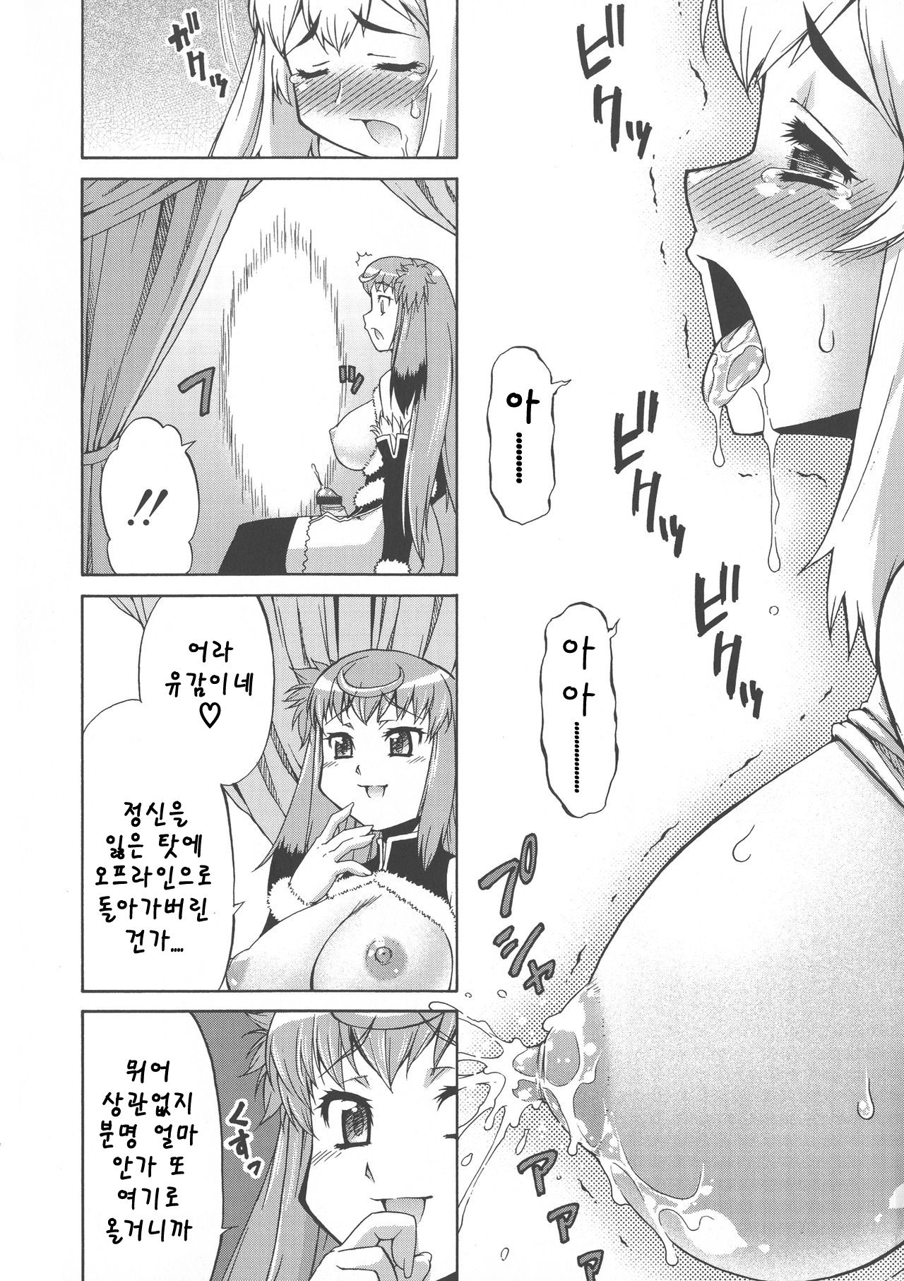 [Katou Jun] Avatar Trance! | 아바타 트랜스! Ch.1 [Korean] numero di immagine  22