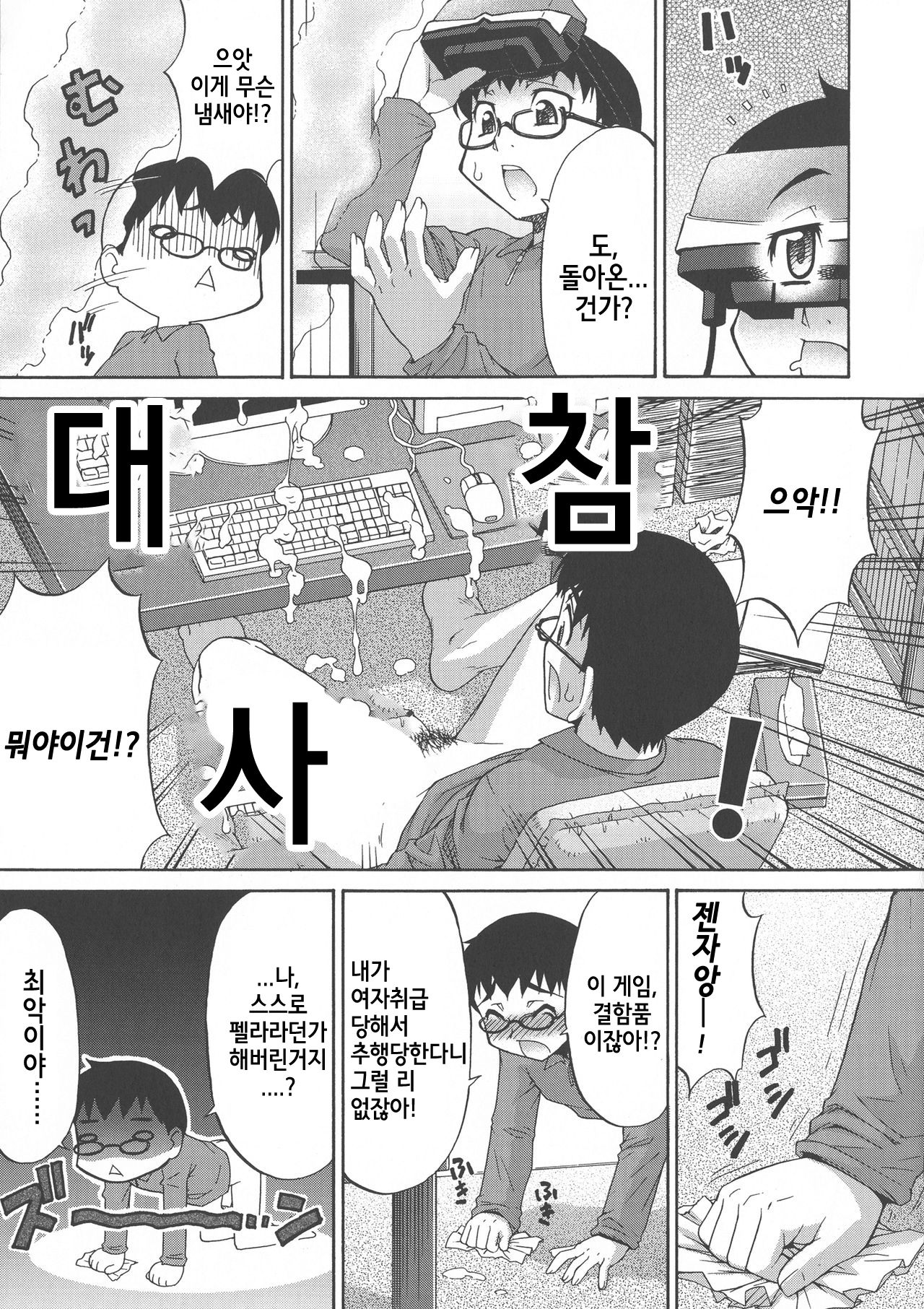 [Katou Jun] Avatar Trance! | 아바타 트랜스! Ch.1 [Korean] numero di immagine  23