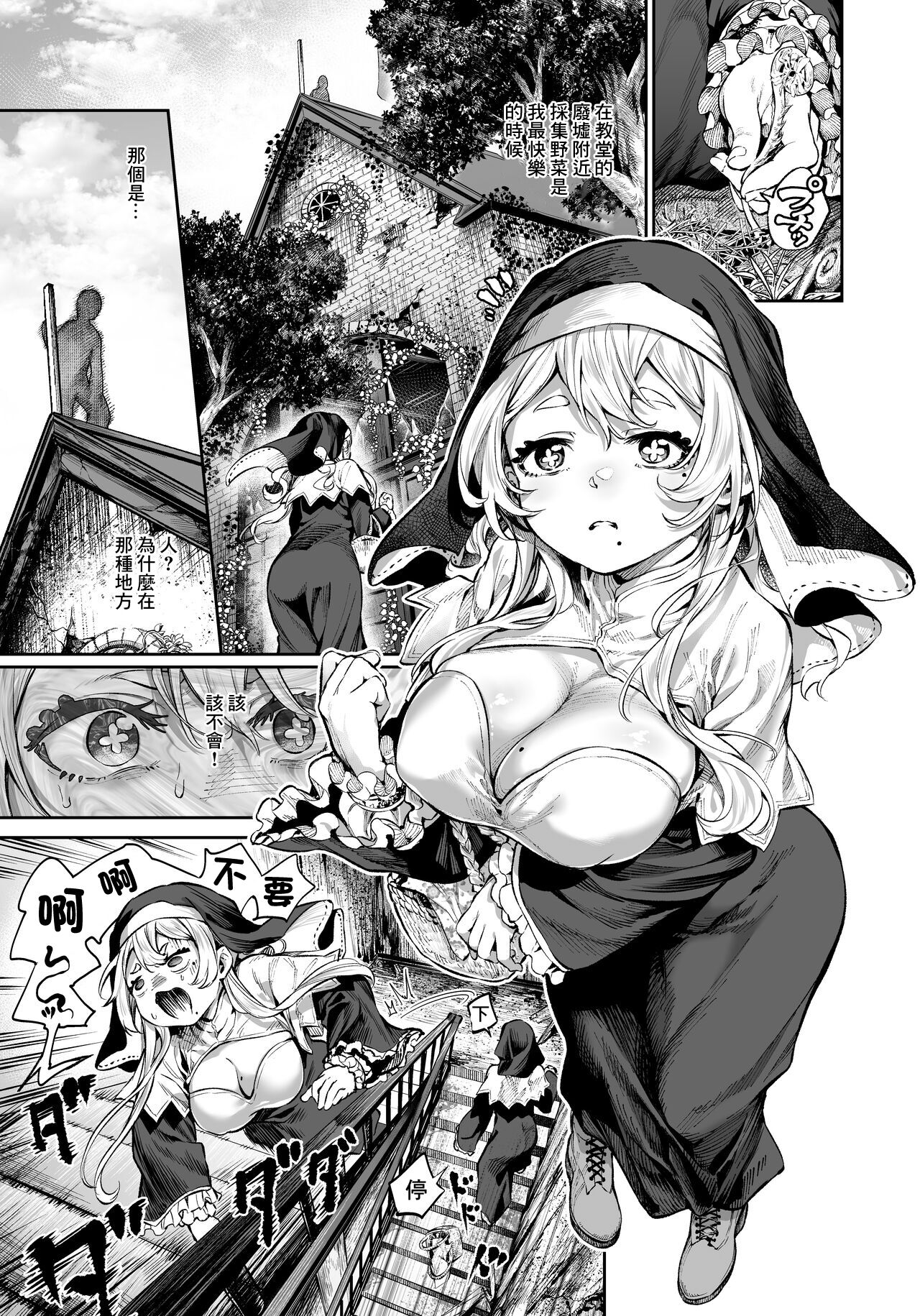 [Ooban Yaki] Sei no Kyuusai [Chinese] 画像番号 2