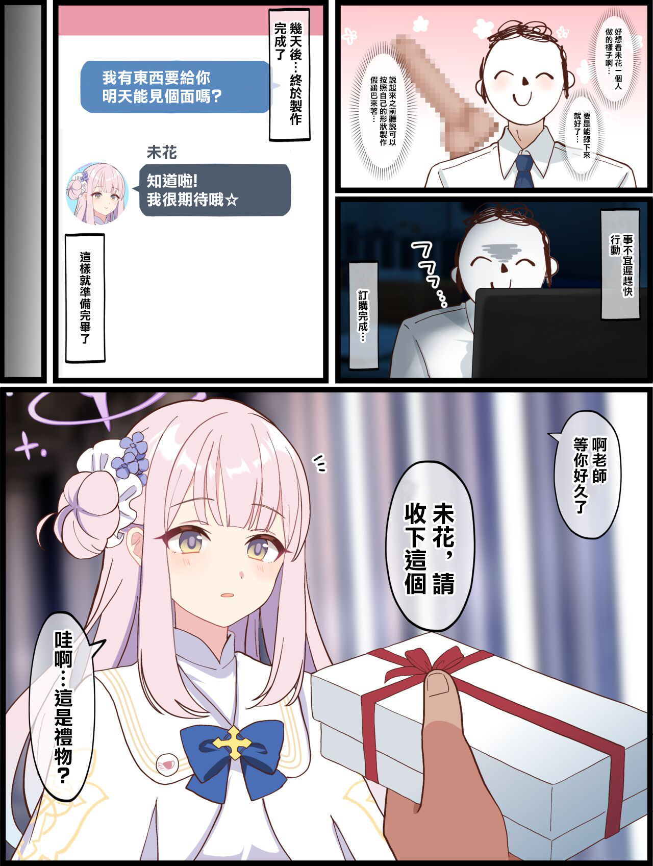 [Mada Kimetenai] Sensei-gata no Dildo de Douga Satsuei suru Mika no Hanashi (Blue Archive) [Chinese] 图片编号 2